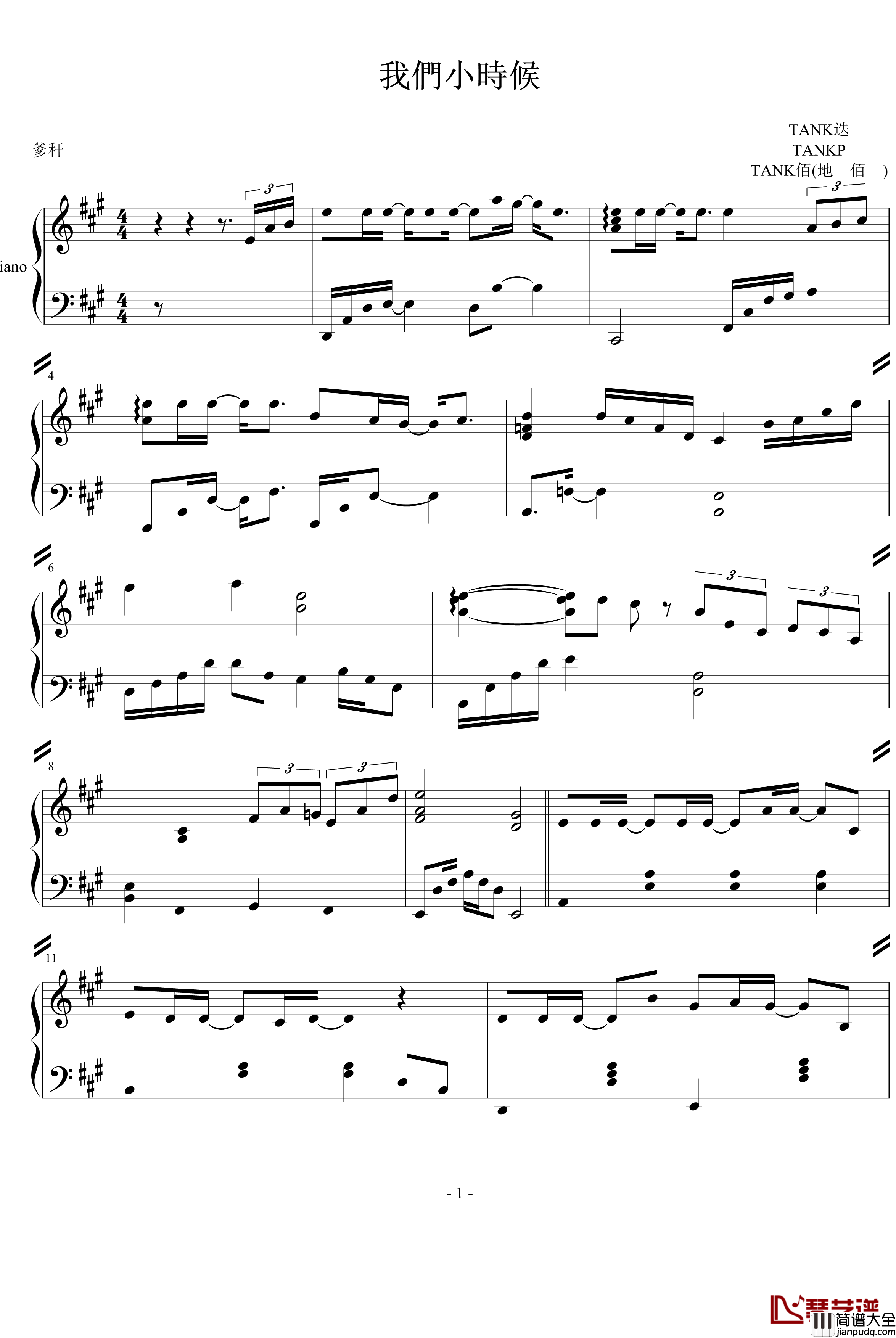 我们小时候钢琴谱_Tank