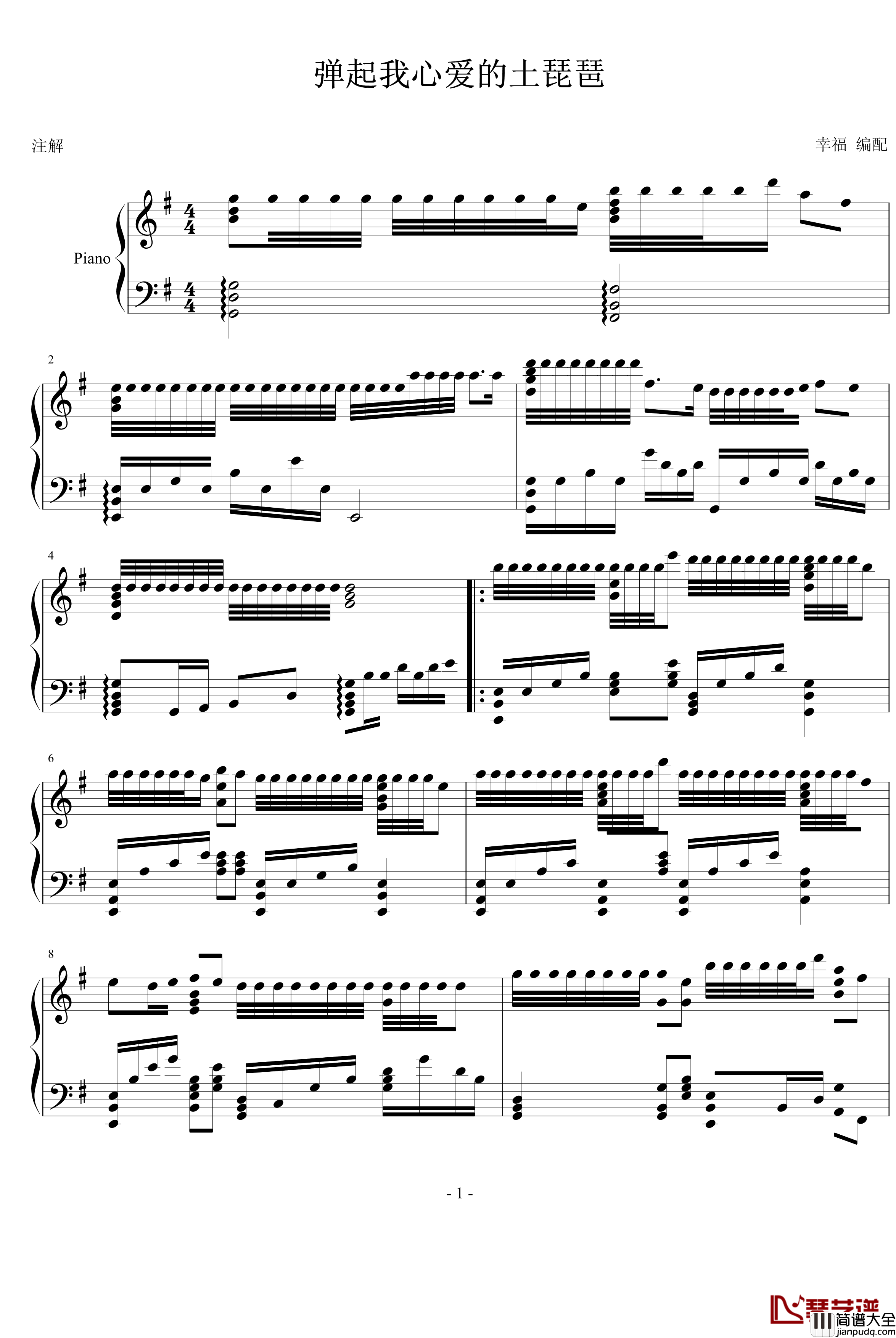 弹起我心爱的土琵琶钢琴谱_中国名曲
