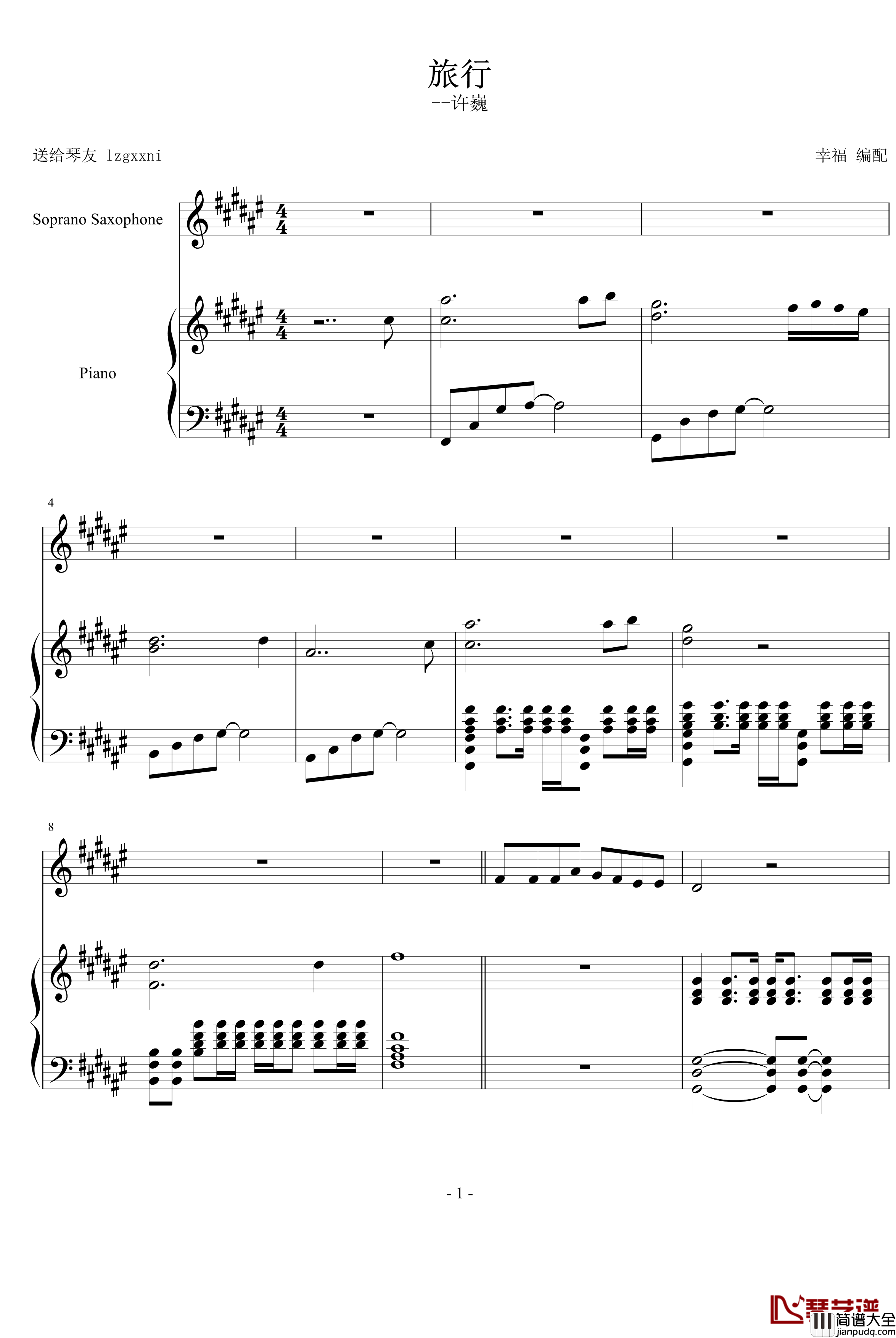 旅行钢琴谱_许魏