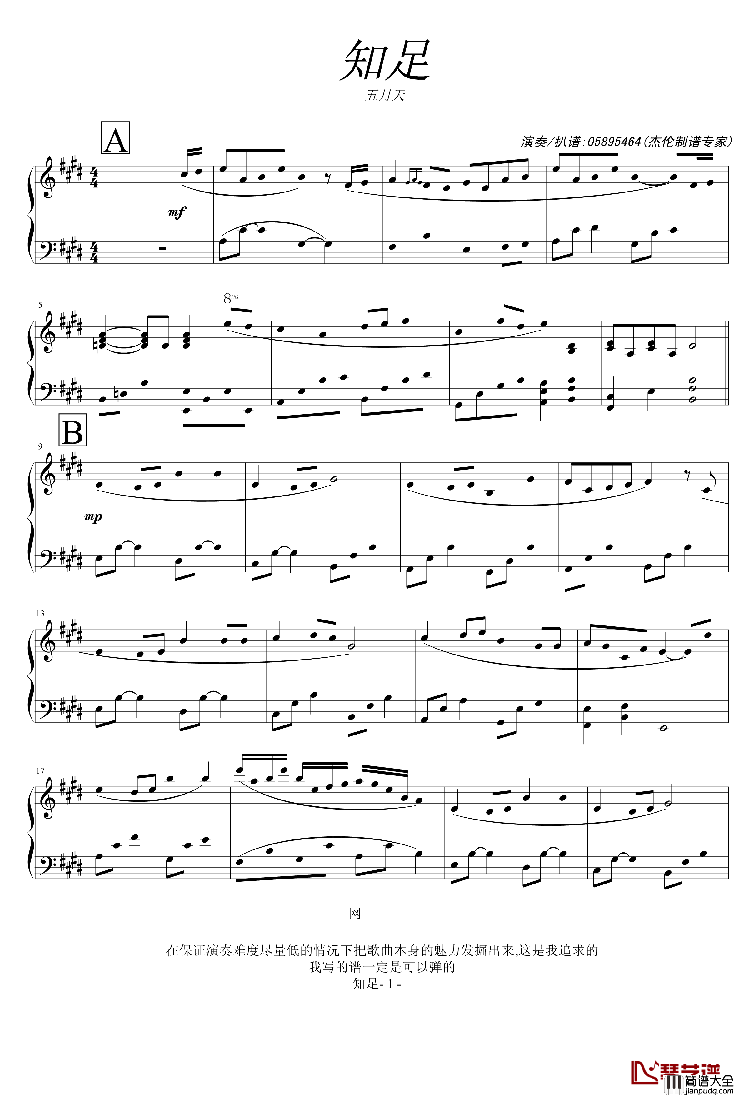 知足钢琴谱_纯正钢琴版_五月天