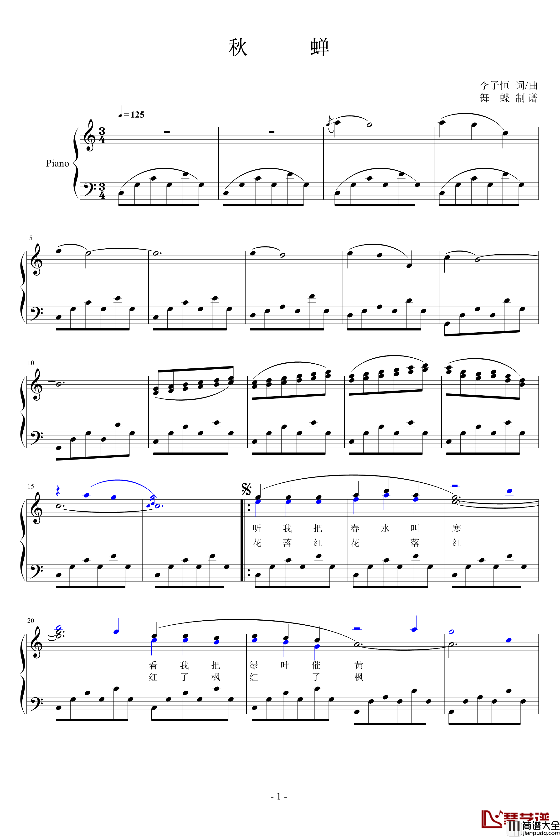 秋蝉钢琴谱_刘文正