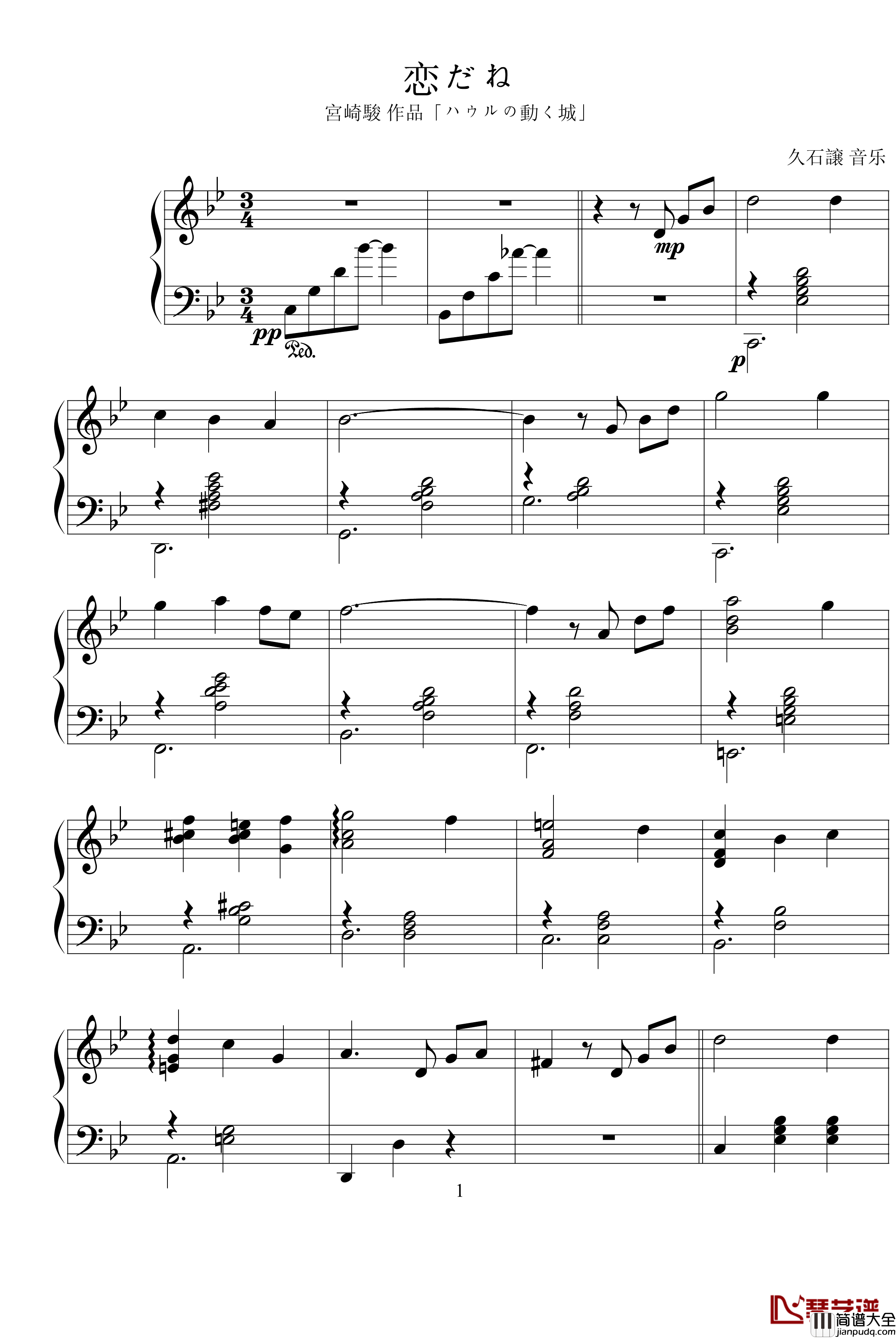 霍尔的移动城堡钢琴谱_恋だね_久石让