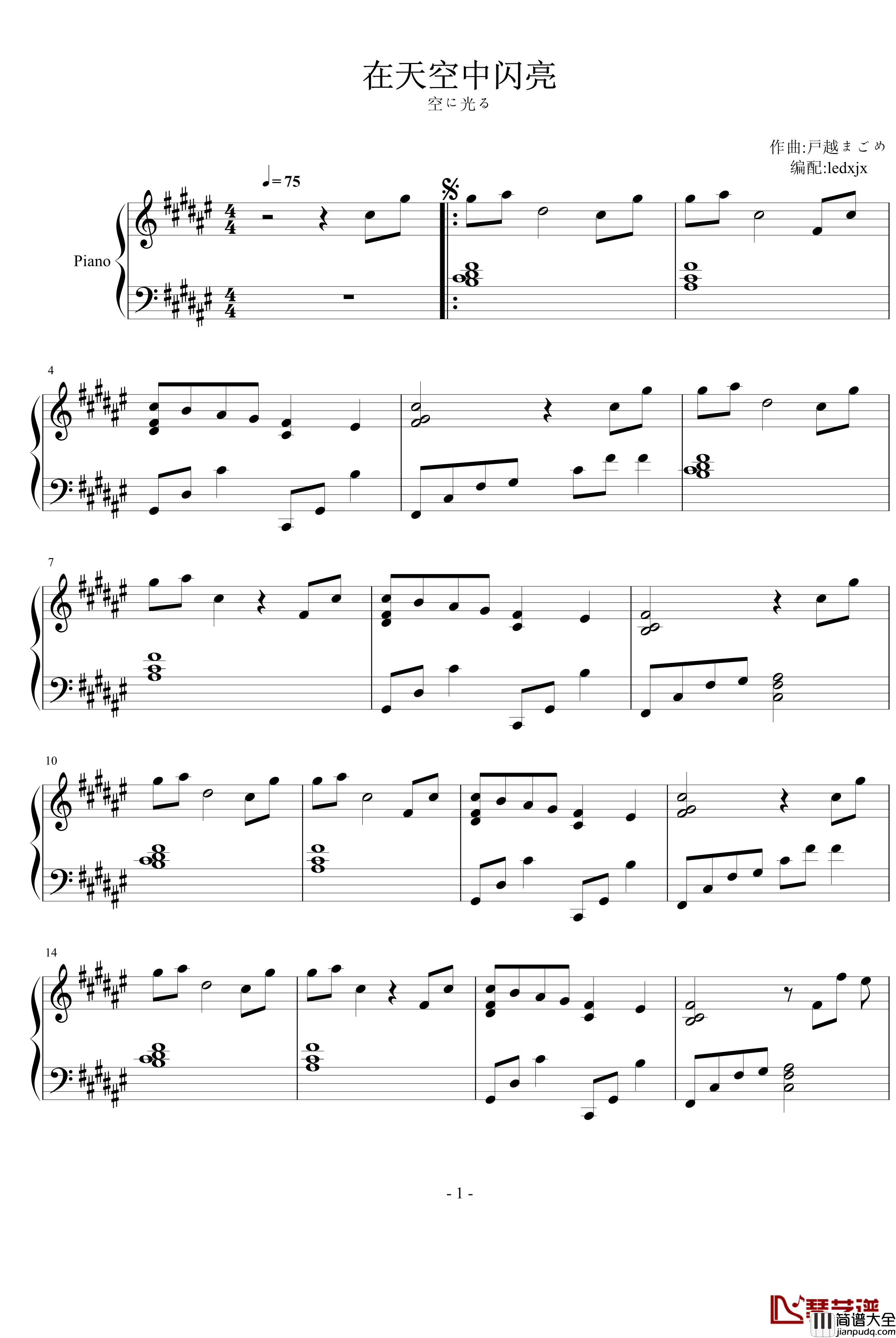 在天空中闪亮钢琴谱_动漫影视