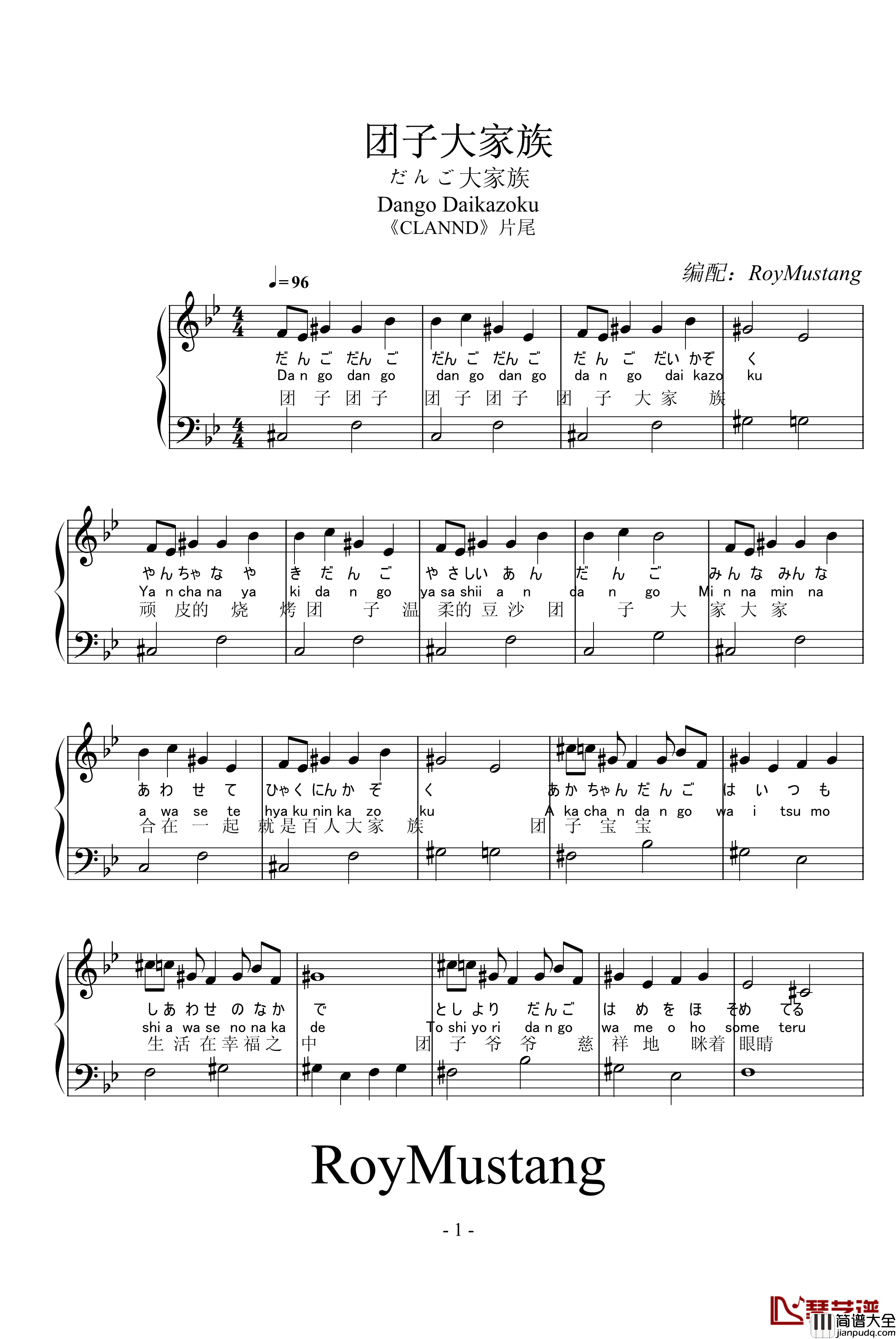 团子大家族钢琴谱_弹唱版_韩日剧