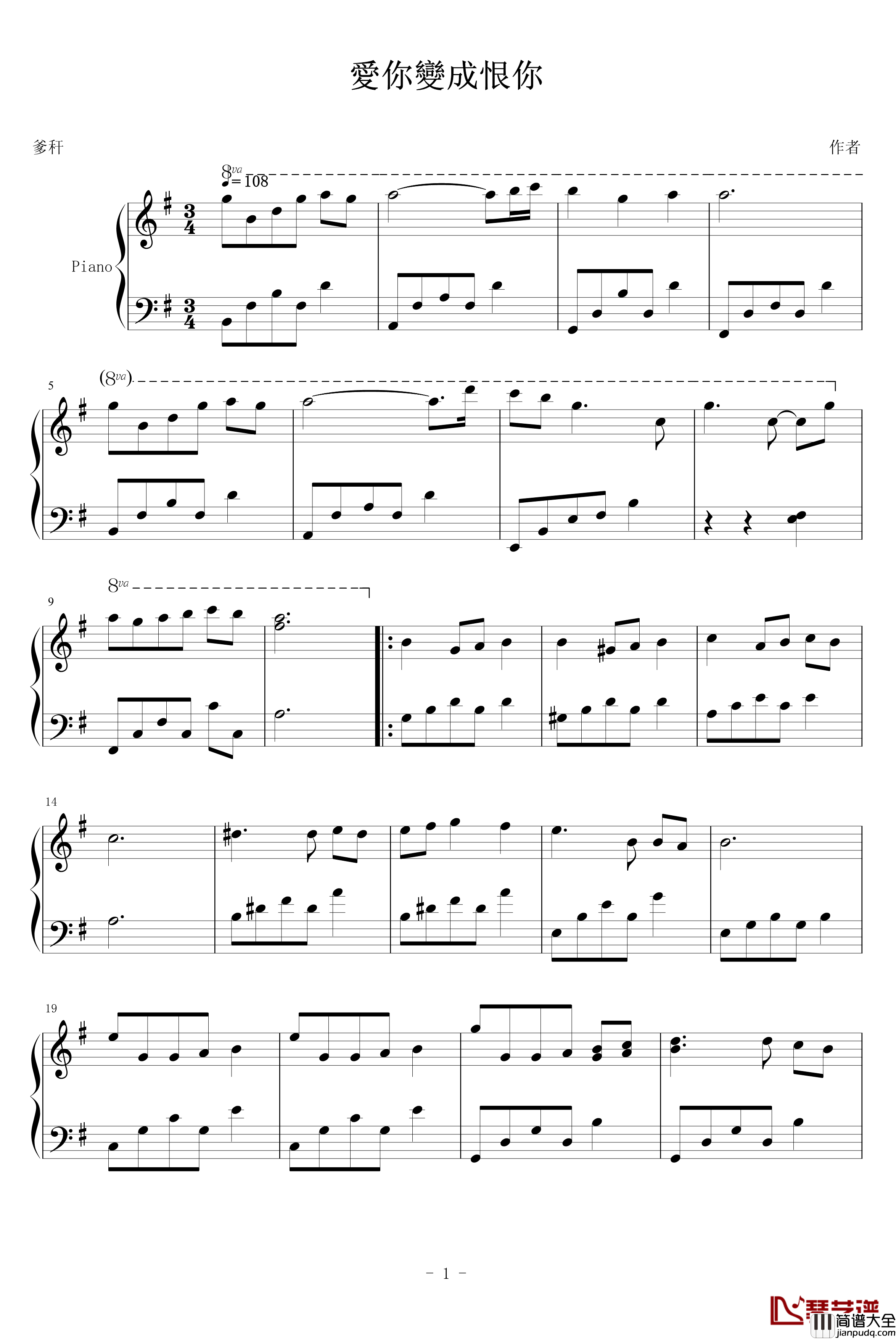 爱你变成恨你钢琴谱_吴雨霏