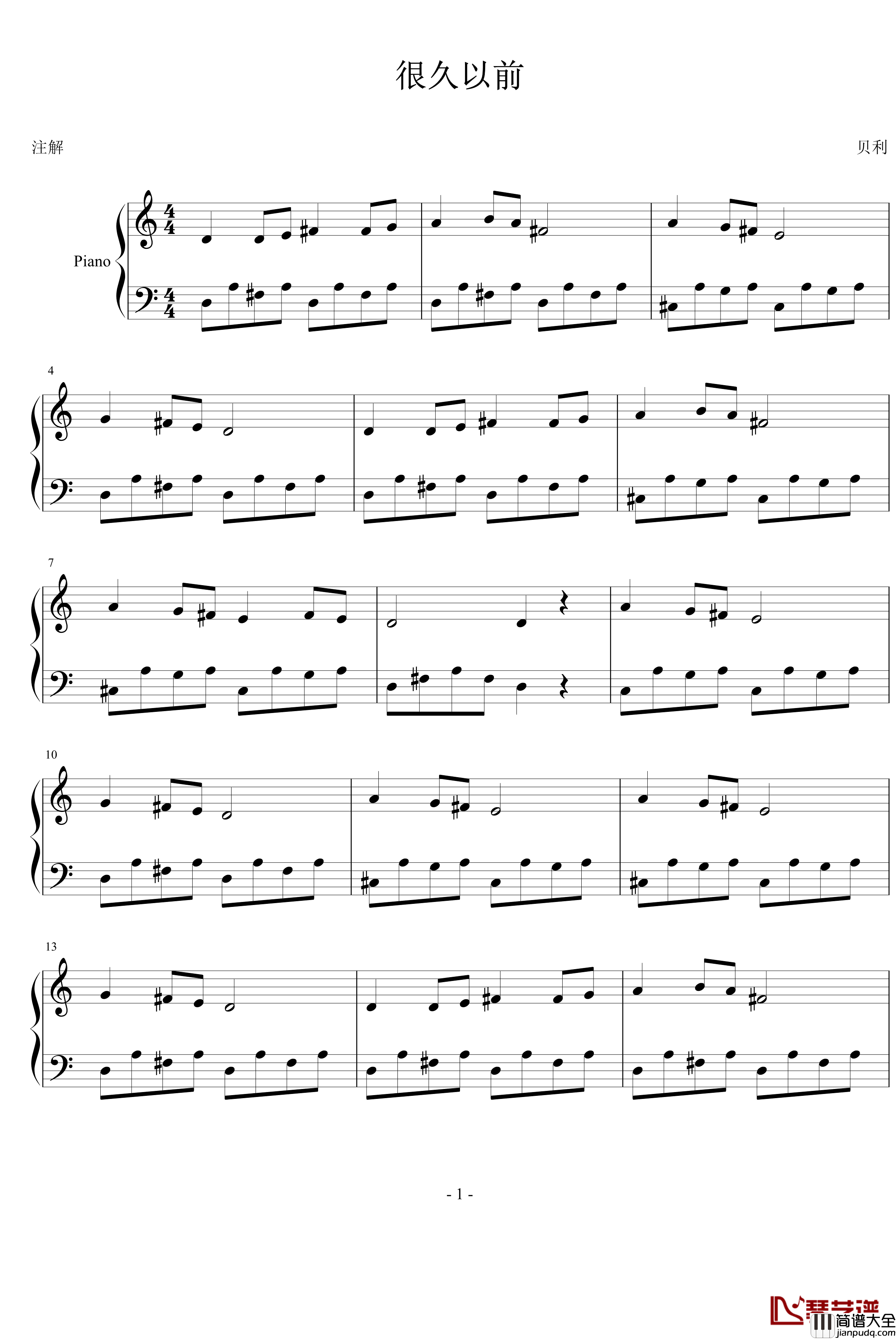 很久以前钢琴谱_世界名曲