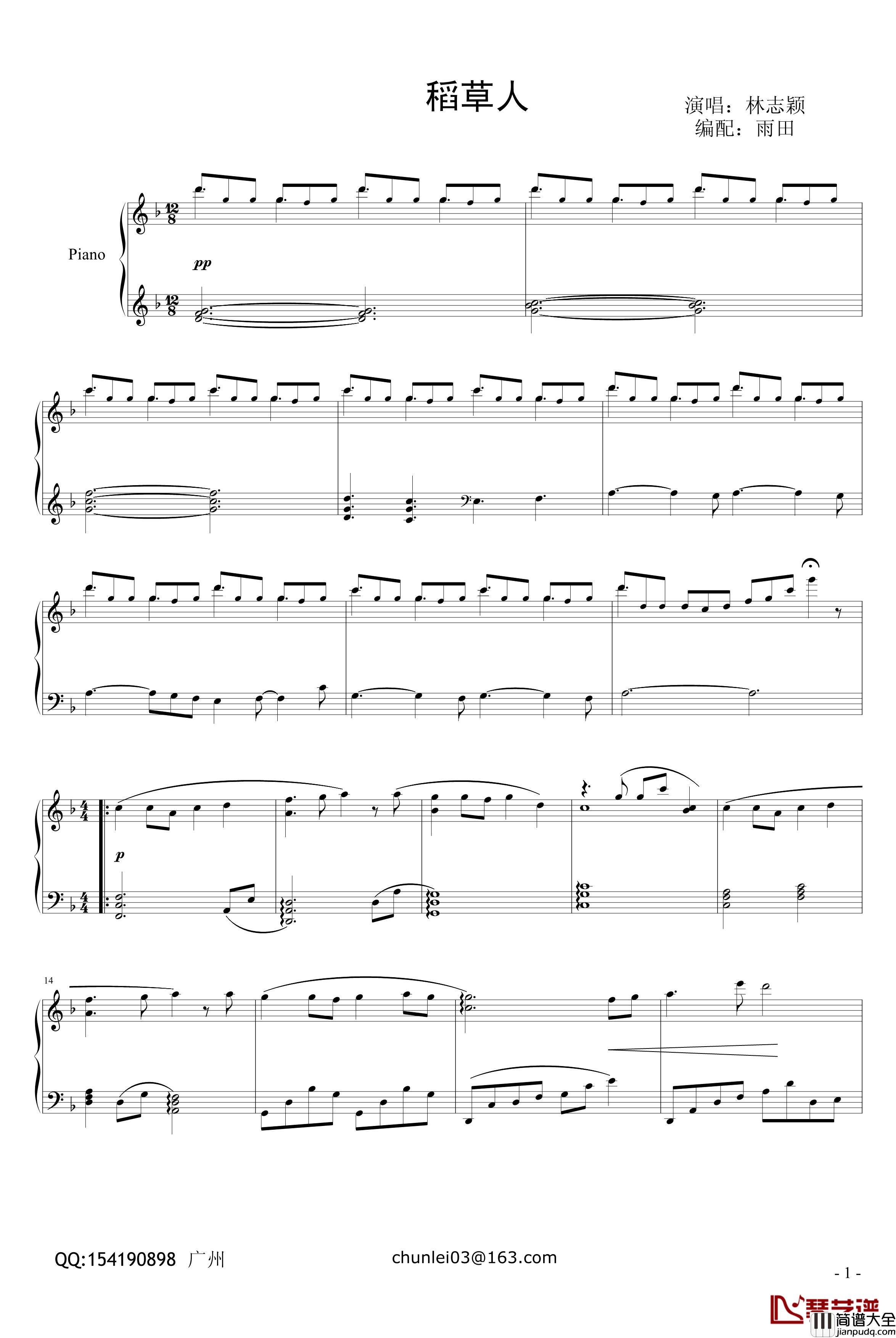 稻草人钢琴谱_绝代双骄的主题曲_林志颖