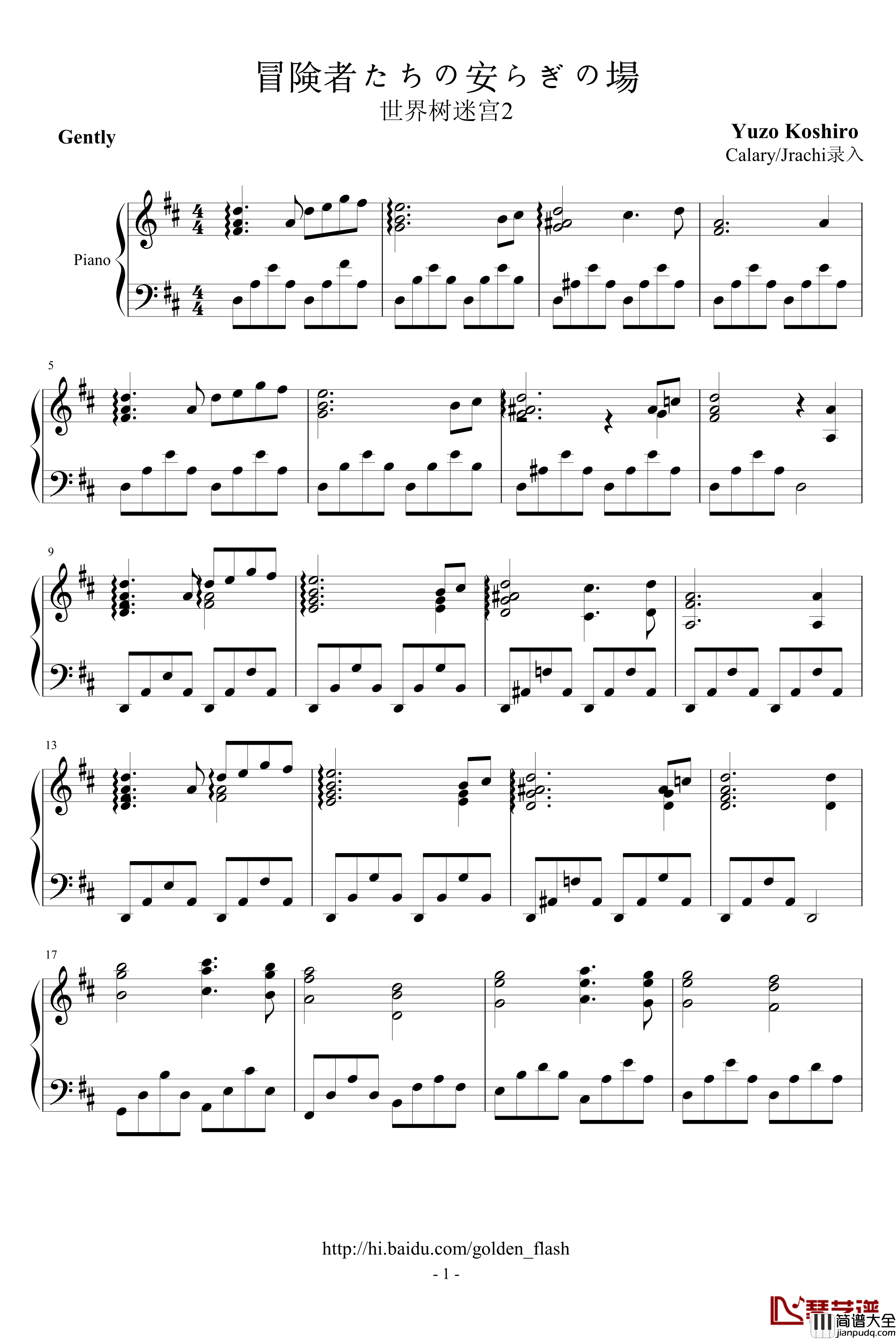 冒険者たちの安らぎの場钢琴谱_动漫影视