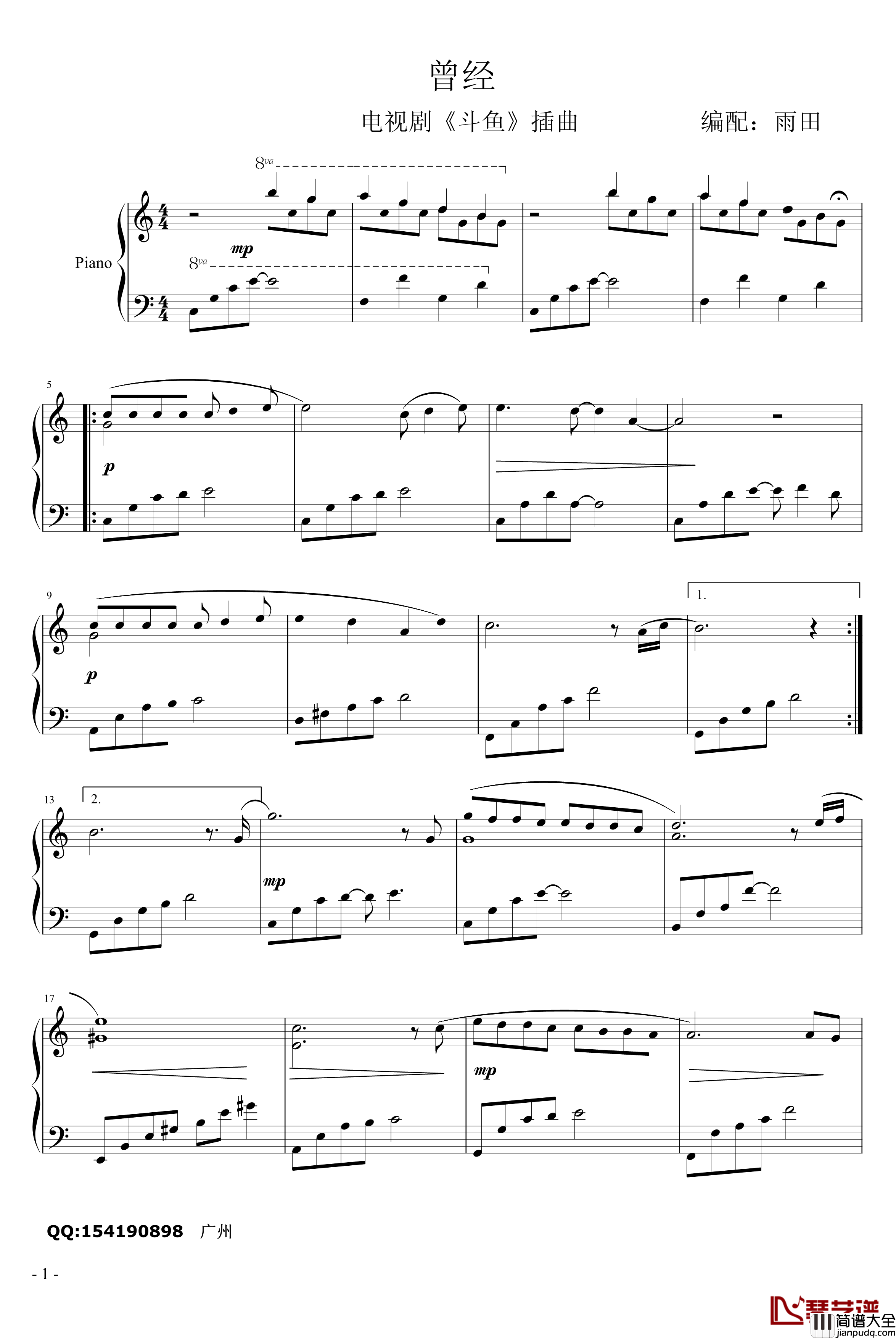 曾经钢琴谱_电视剧斗鱼_影视