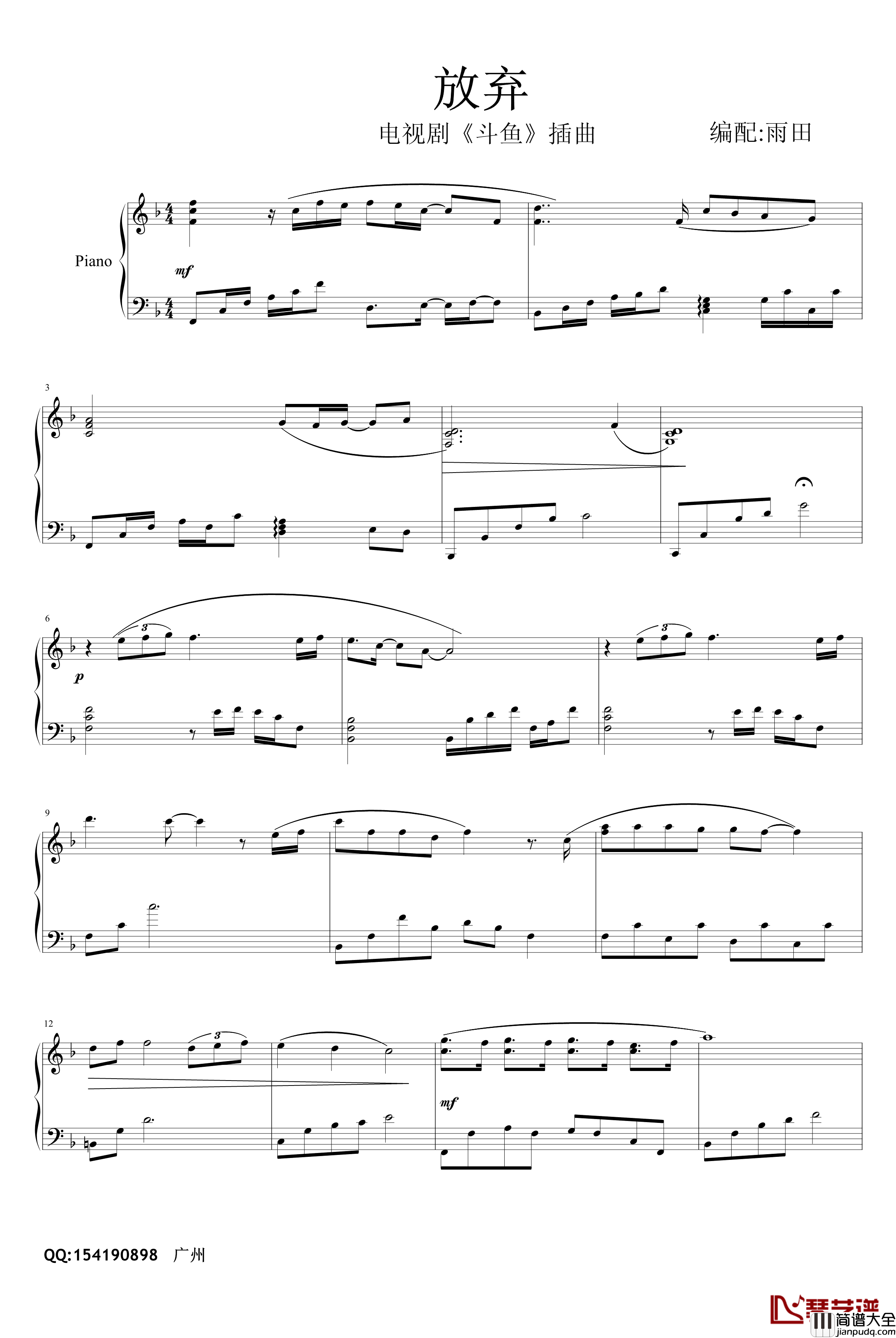 放弃钢琴谱_影视