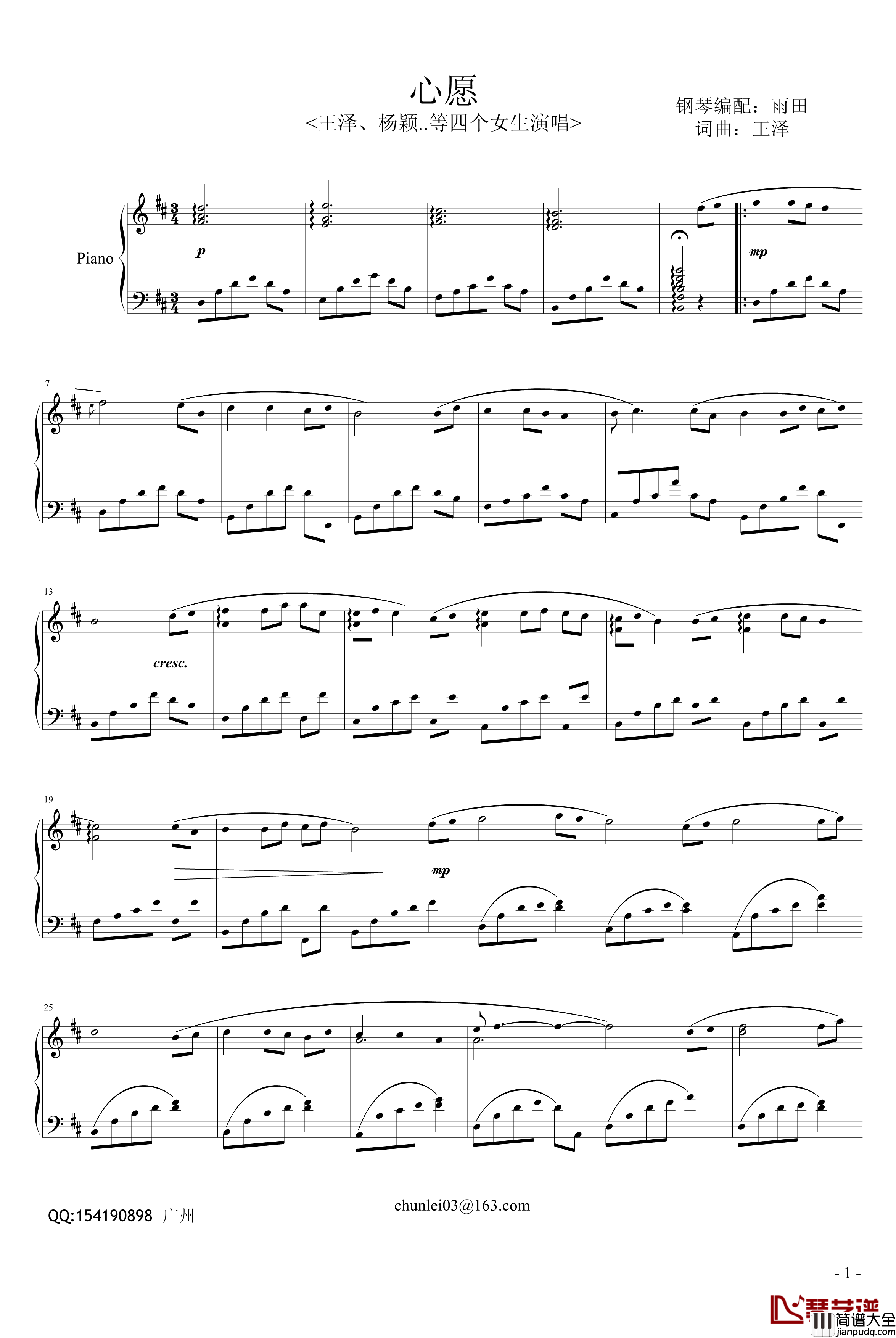 心愿钢琴谱_四个女生_musicfish版_王泽