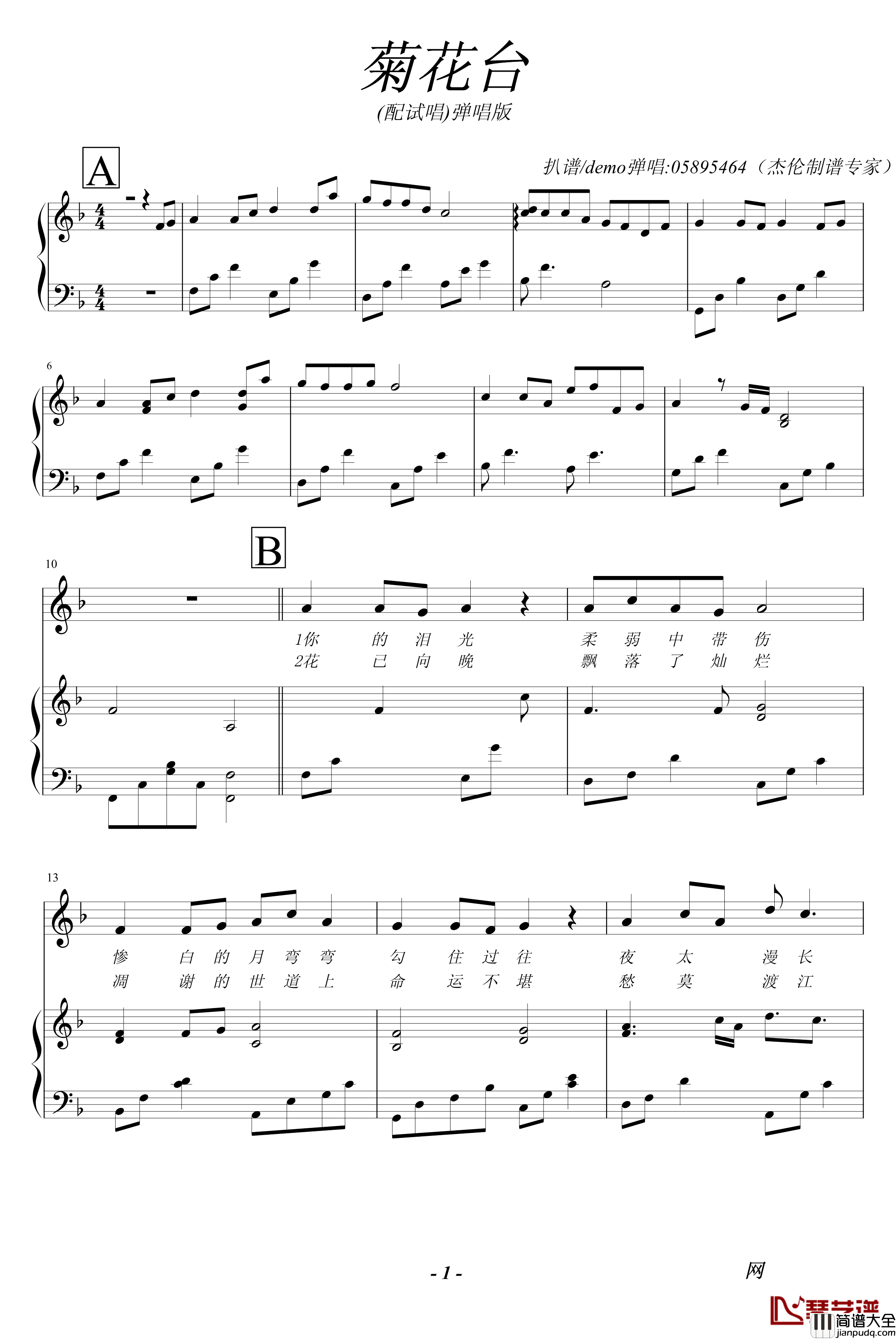 菊花台钢琴谱_带唱弹唱版05895464_周杰伦