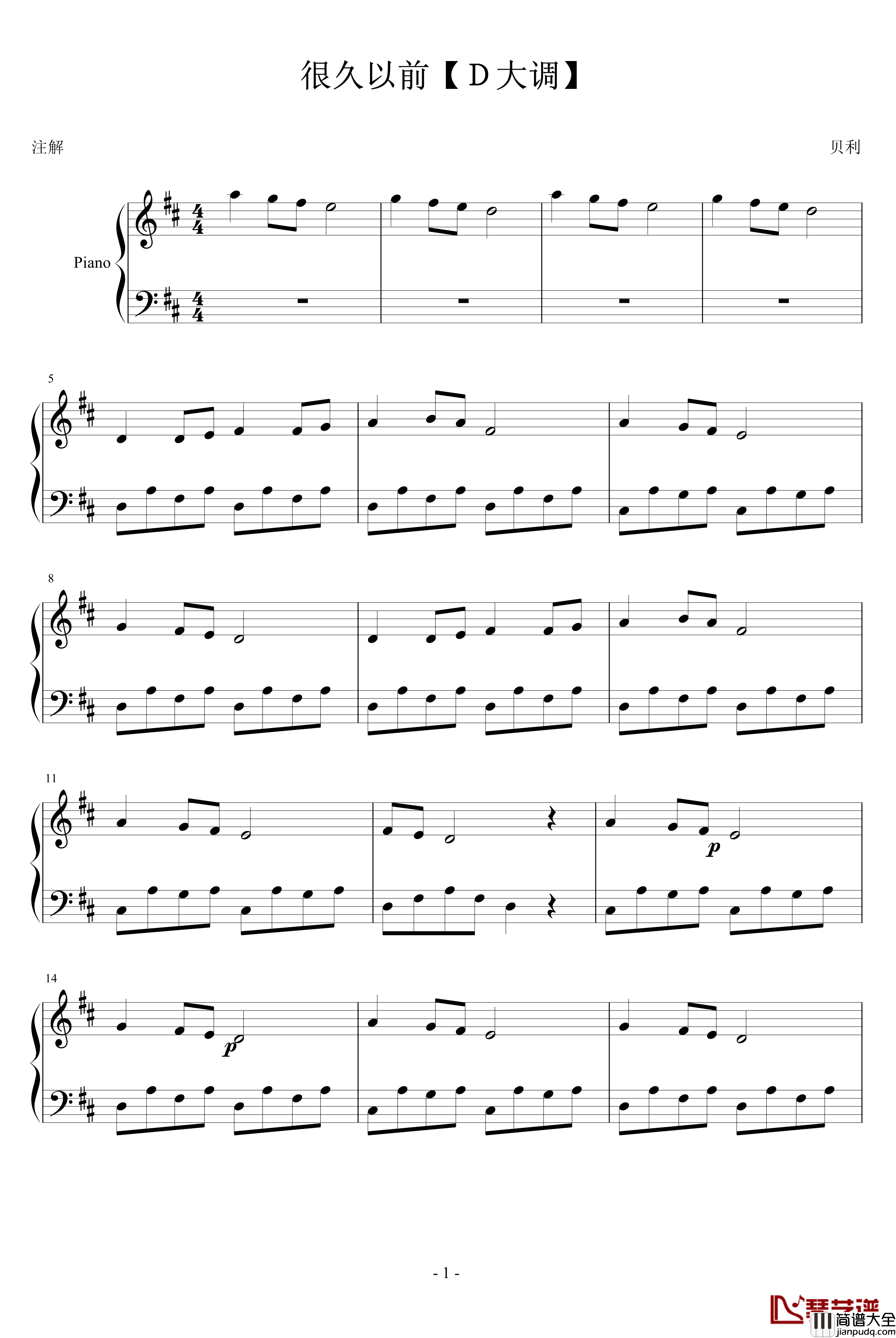 很久以前钢琴谱_完美版_世界名曲