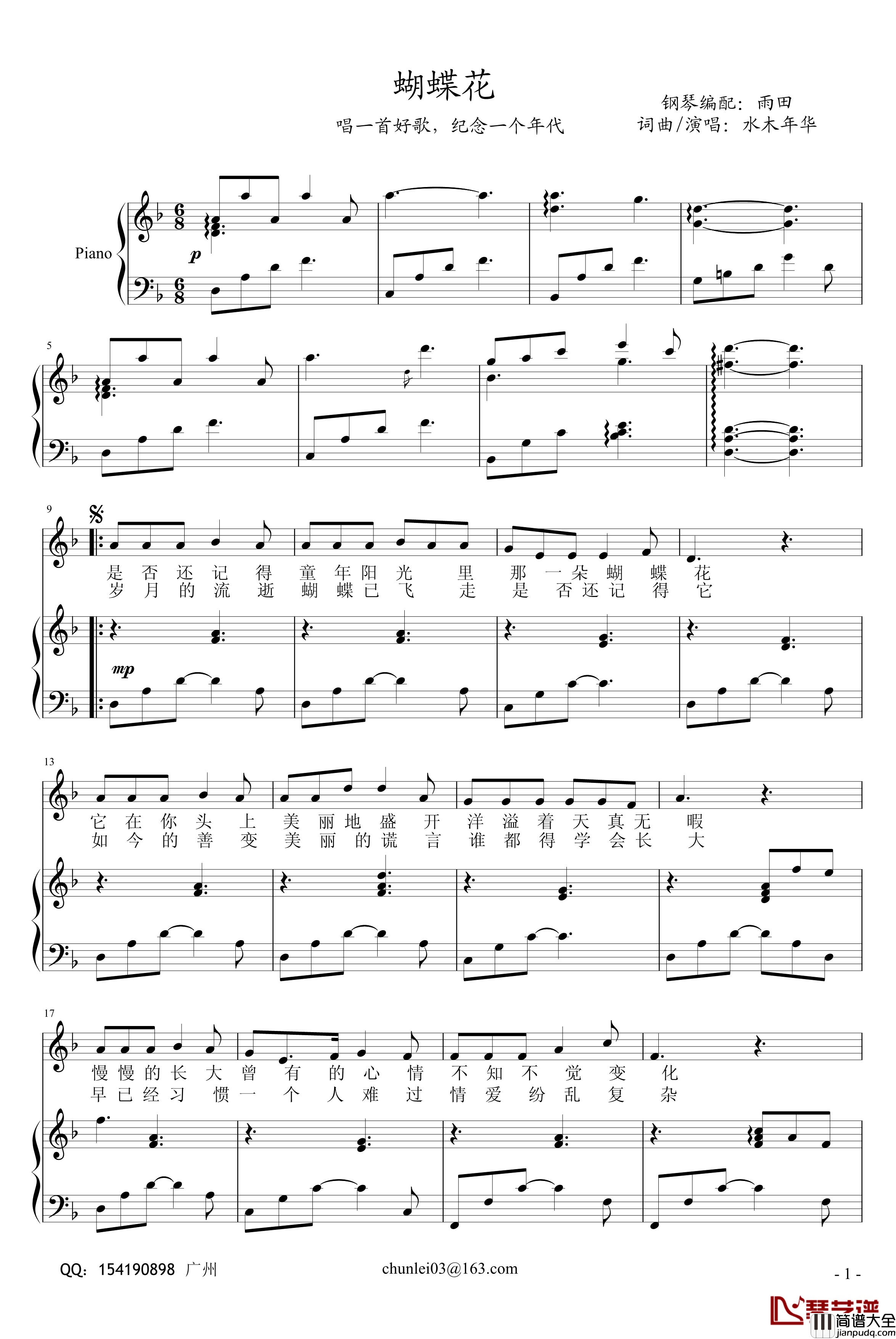 蝴蝶花钢琴谱_钢琴弹唱版_精_水木年华