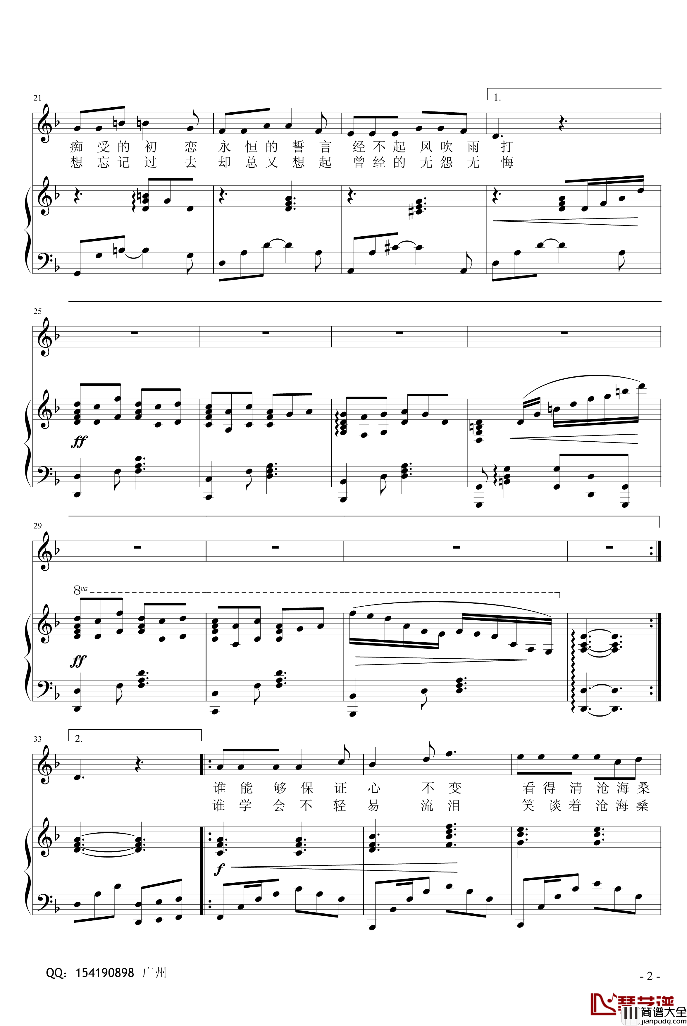 蝴蝶花钢琴谱_钢琴弹唱版_精_水木年华