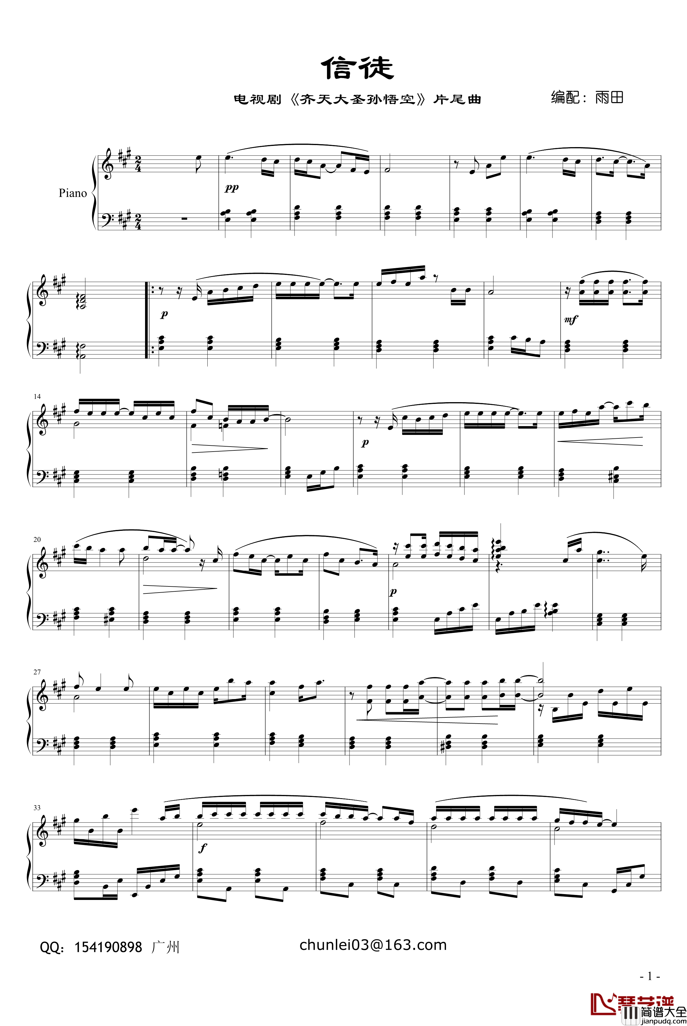 齐天大圣孙悟空片尾曲钢琴谱_信徒_影视