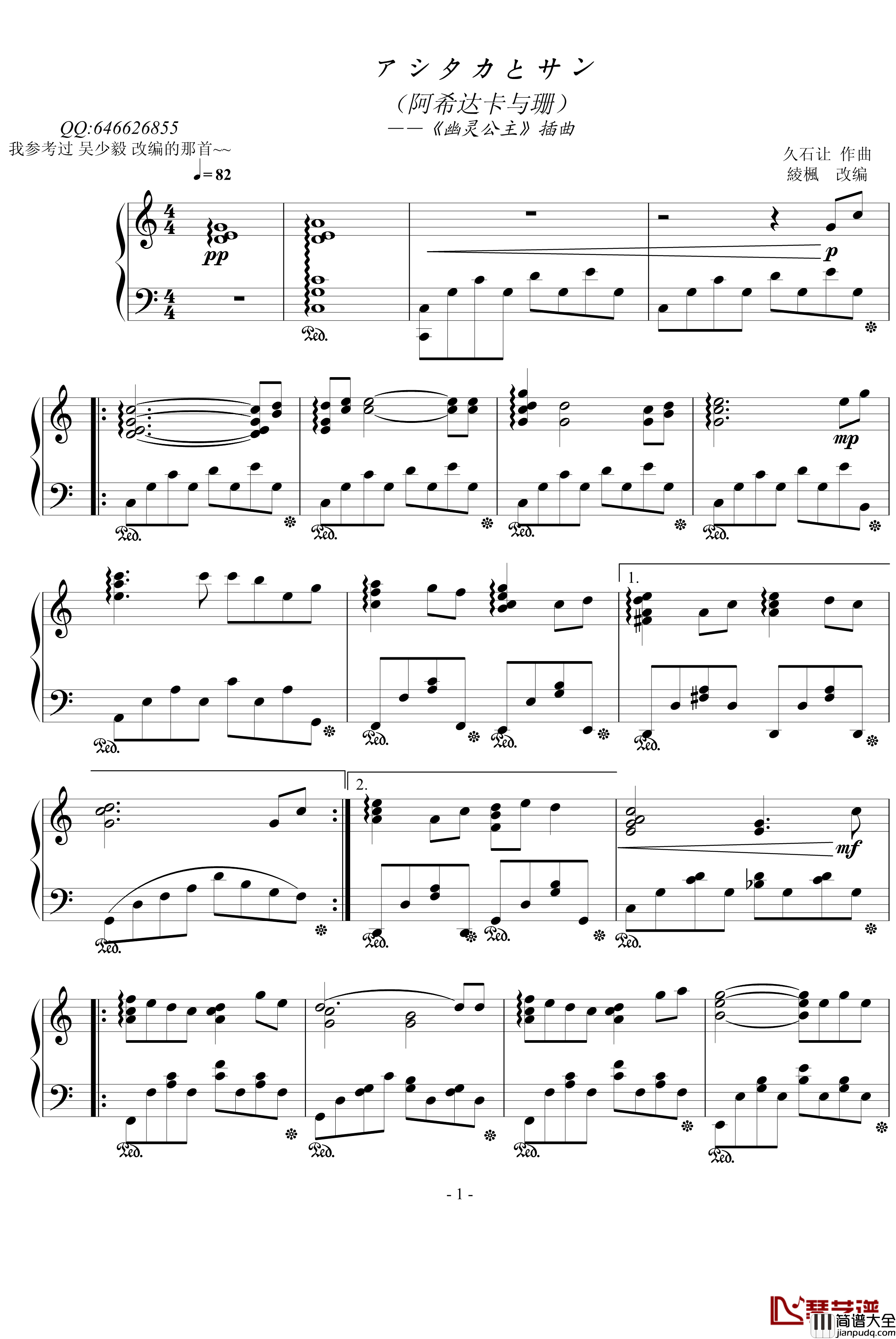 阿希卡达与珊钢琴谱__幽灵公主_插曲_动漫影视