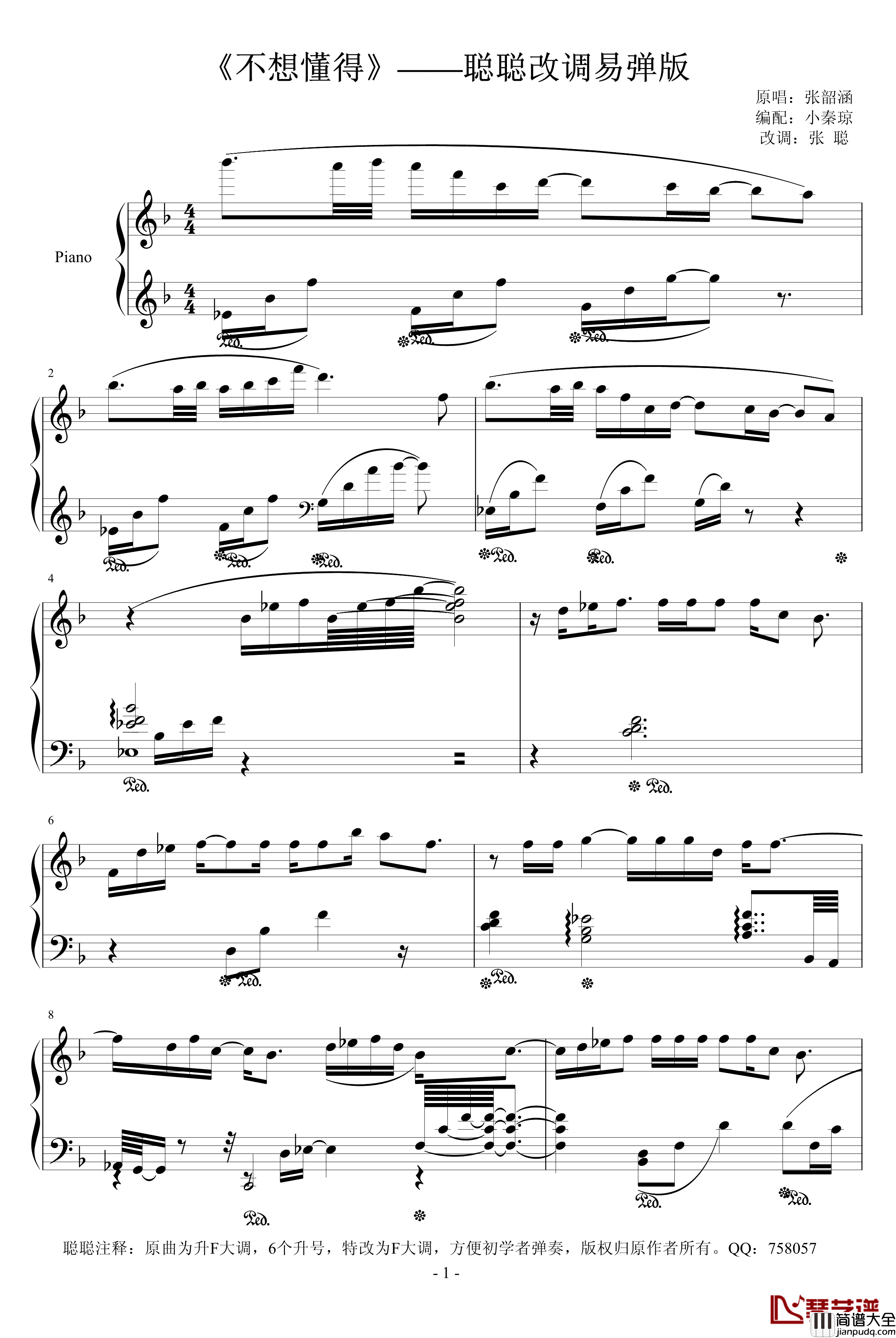 不想懂得钢琴谱_聪聪修改版_张韶涵