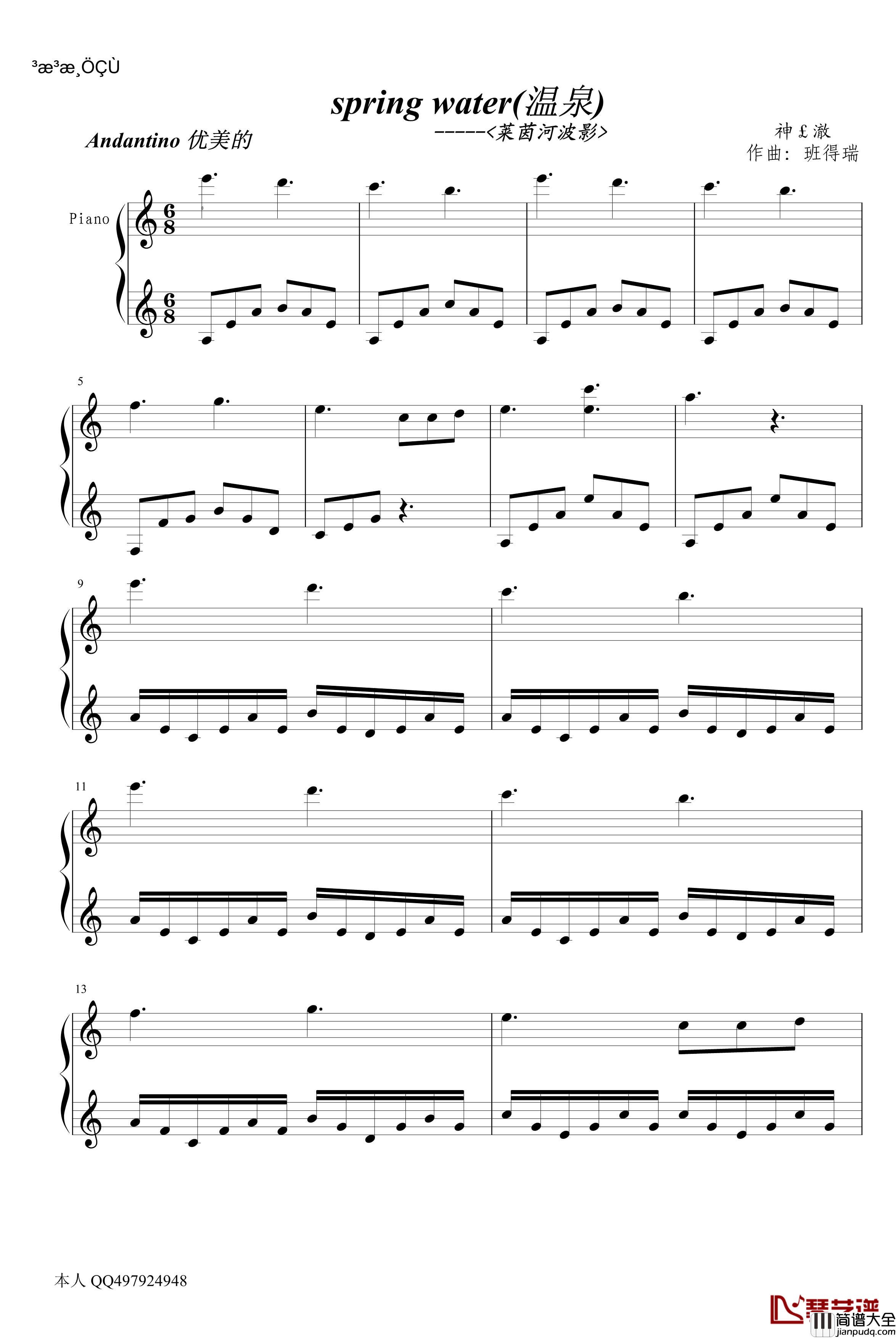 温泉钢琴谱_spring_water_班得瑞_Bandari