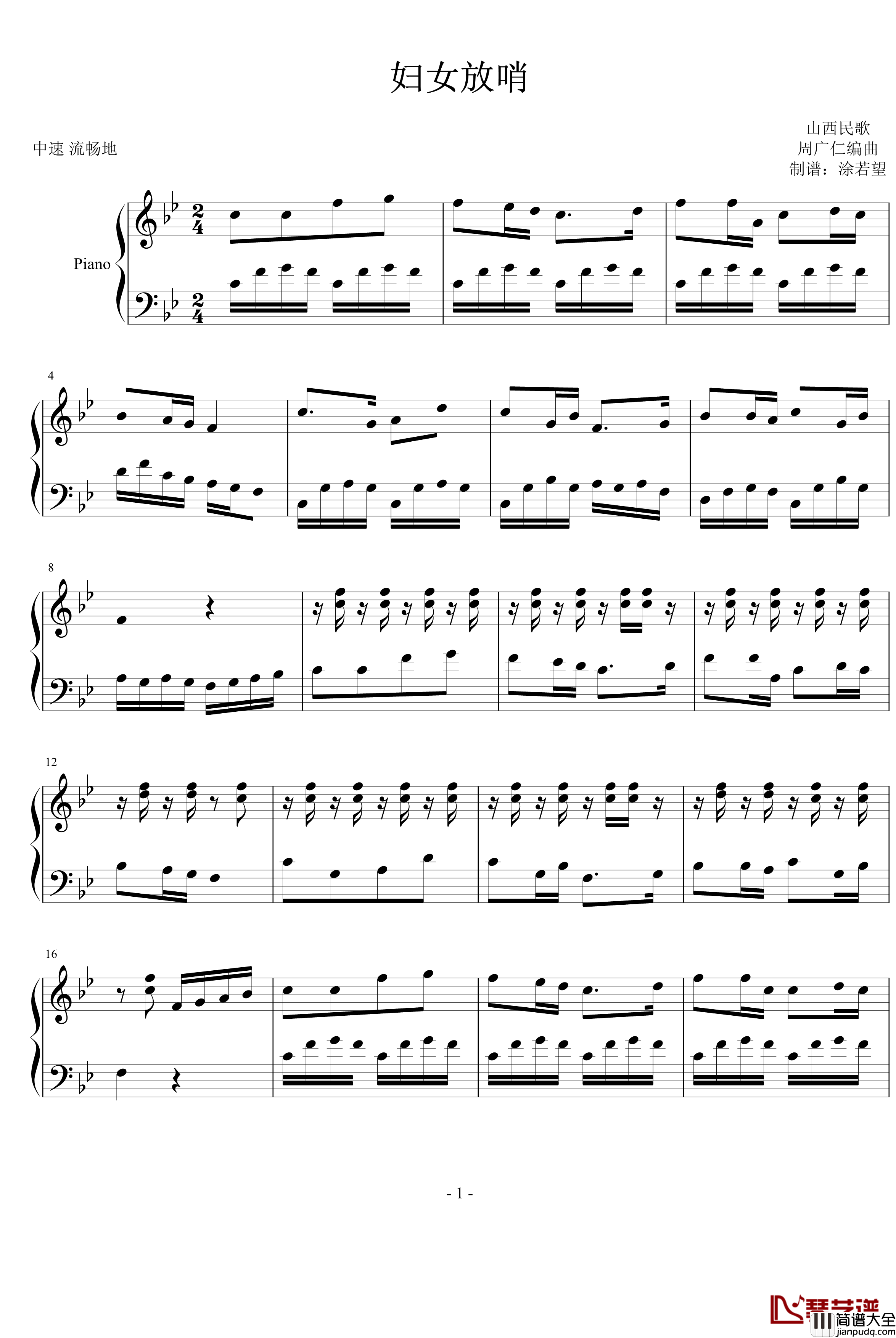妇女放哨钢琴谱_中国名曲