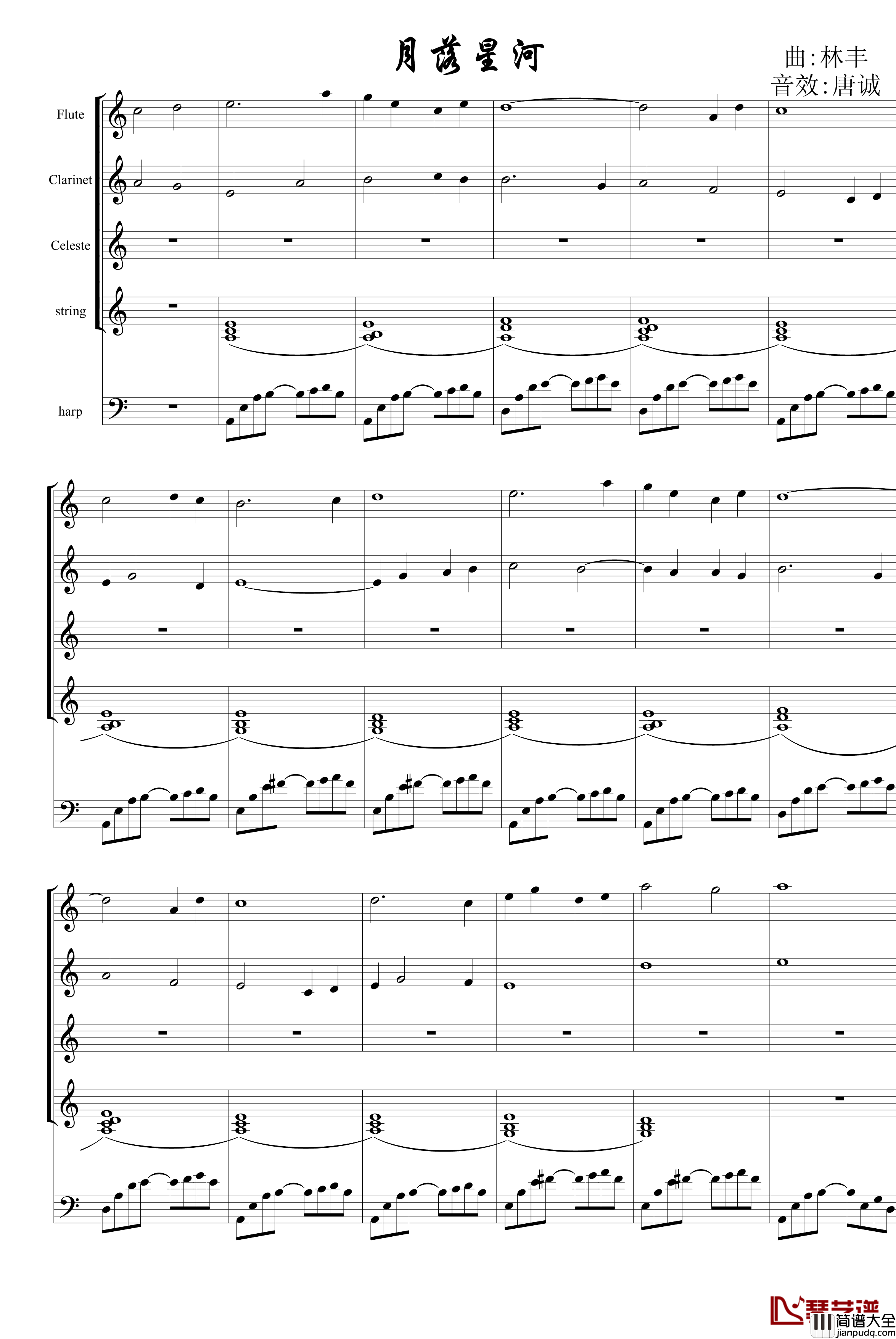 月落星河钢琴谱_风花雨露