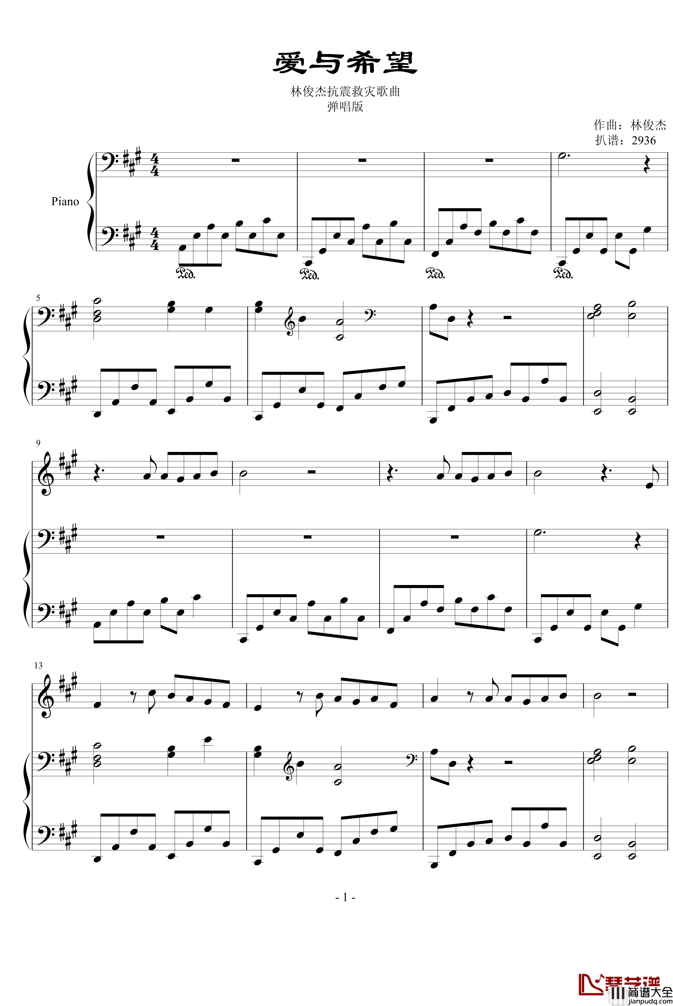 爱与希望钢琴谱_弹唱版_林俊杰