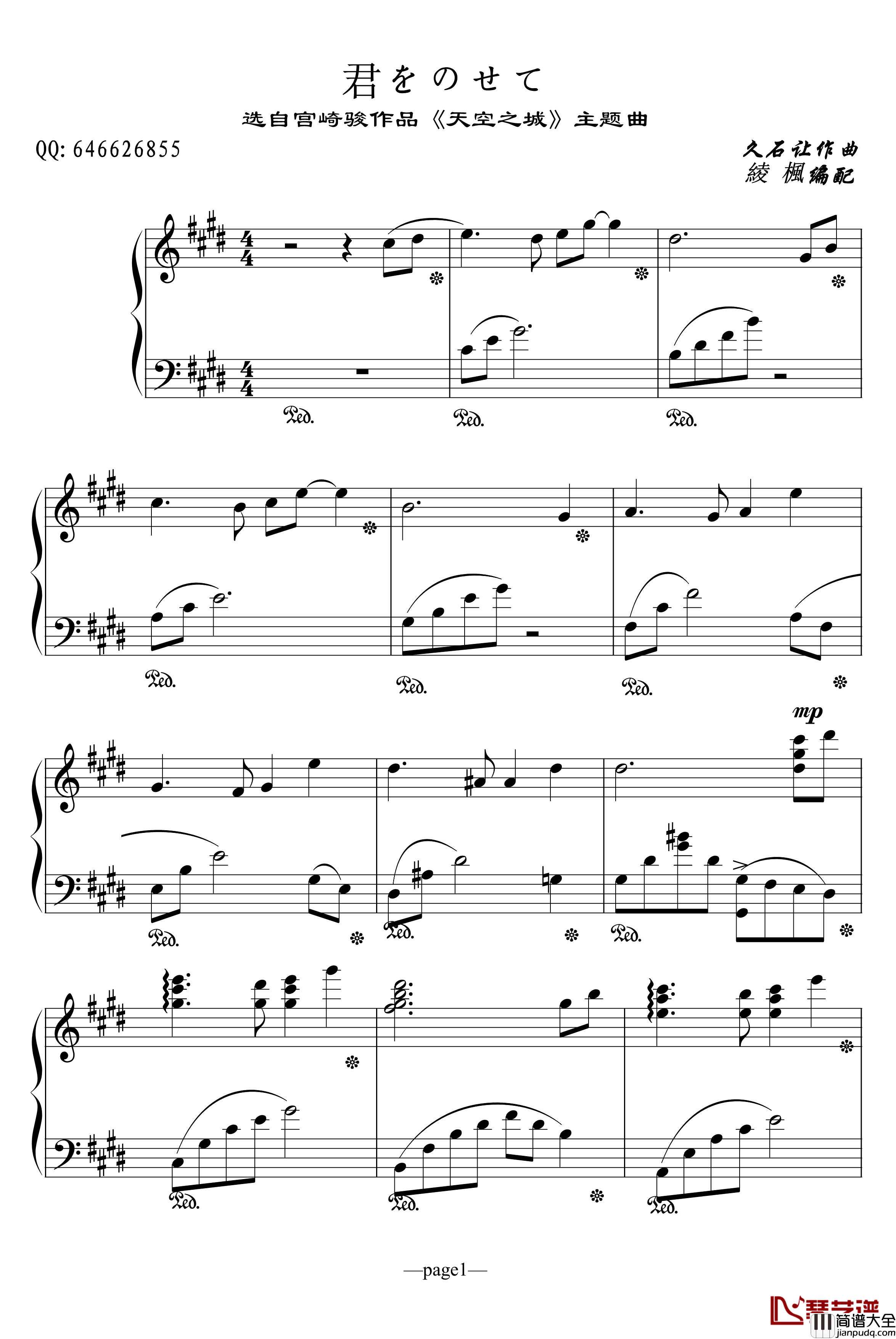天空之城主题曲钢琴谱_君をのせて_綾楓版_天空之城