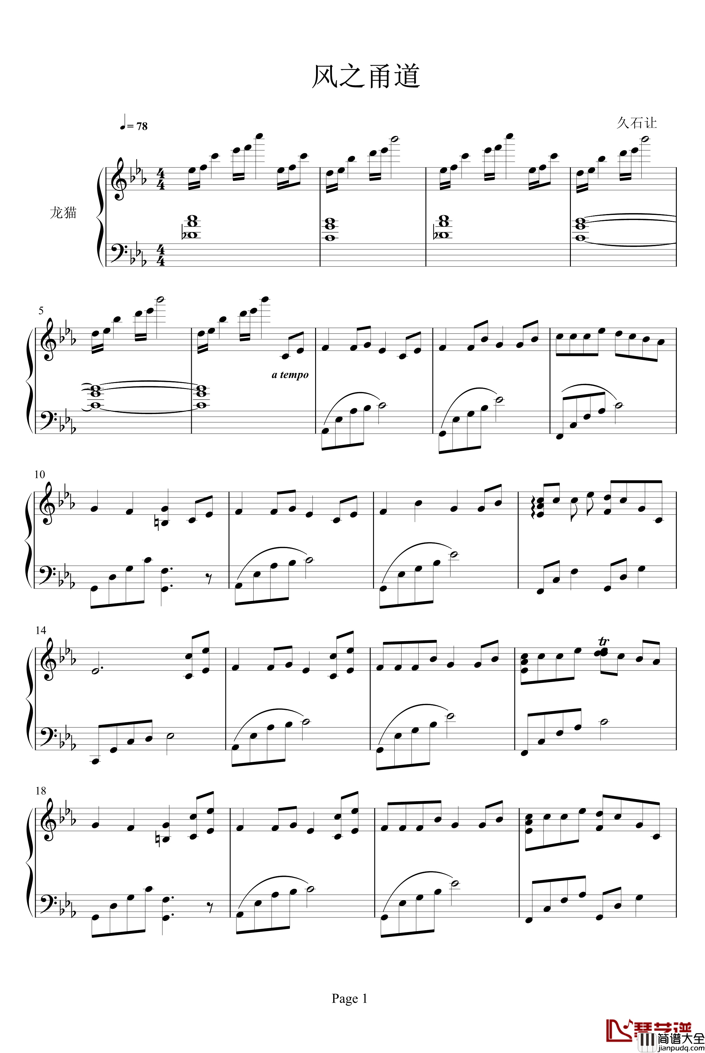 风之俑道钢琴谱_久石让