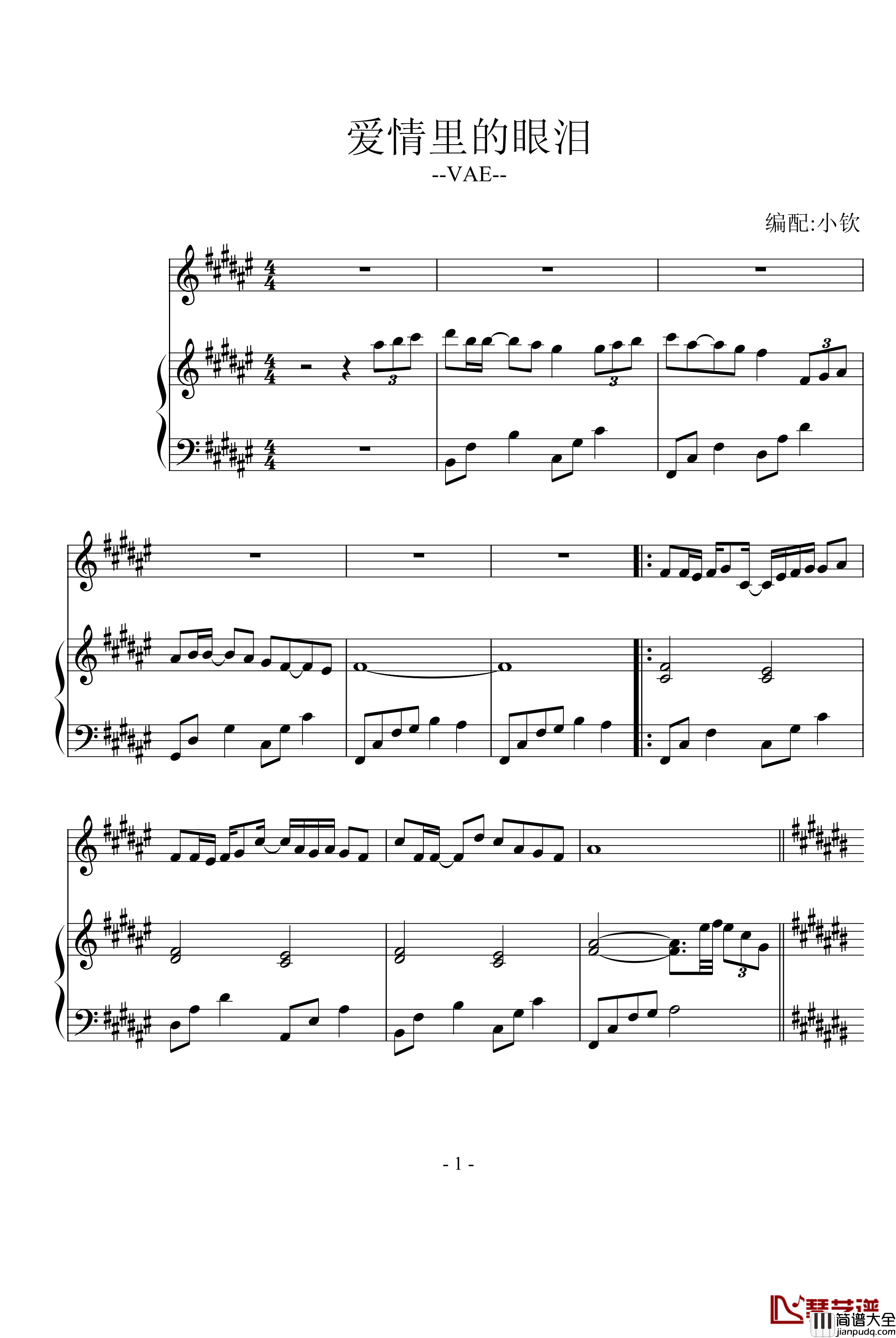 爱情里的眼泪钢琴谱_许嵩