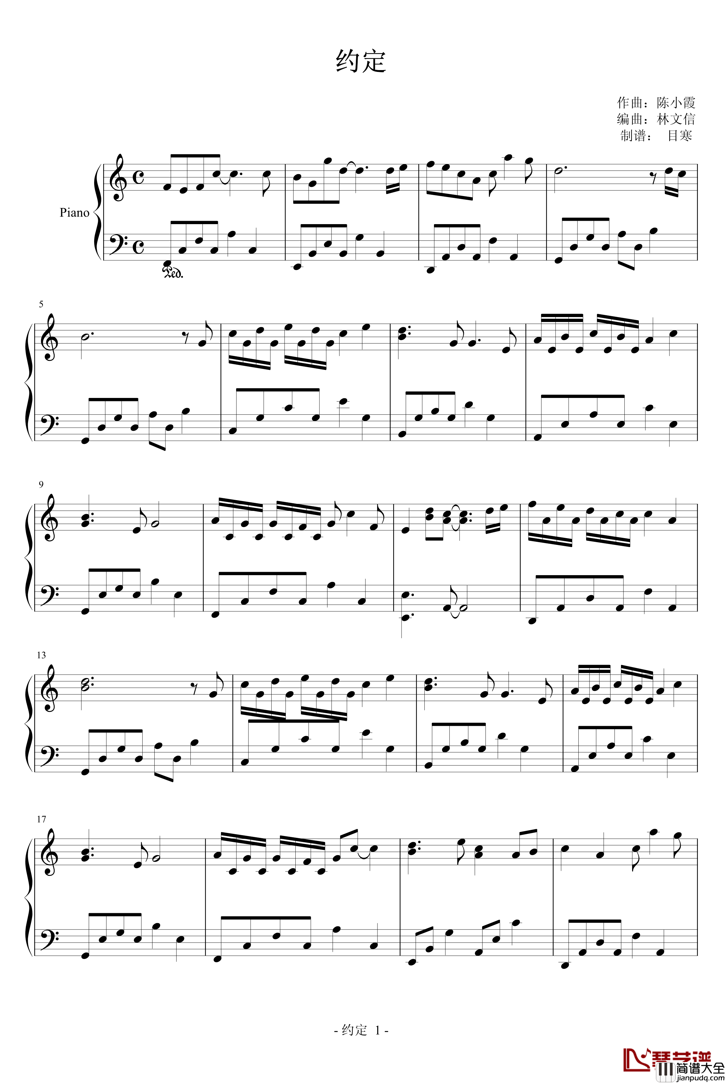 约定钢琴谱_林文信版_周惠