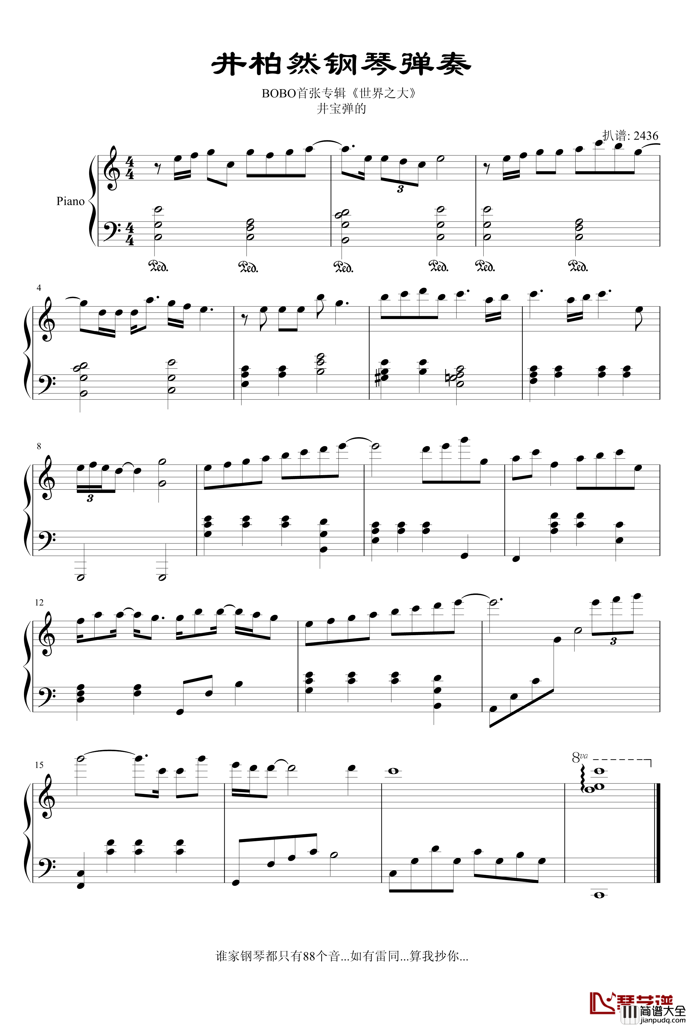 井柏然钢琴弹奏钢琴谱_井柏然