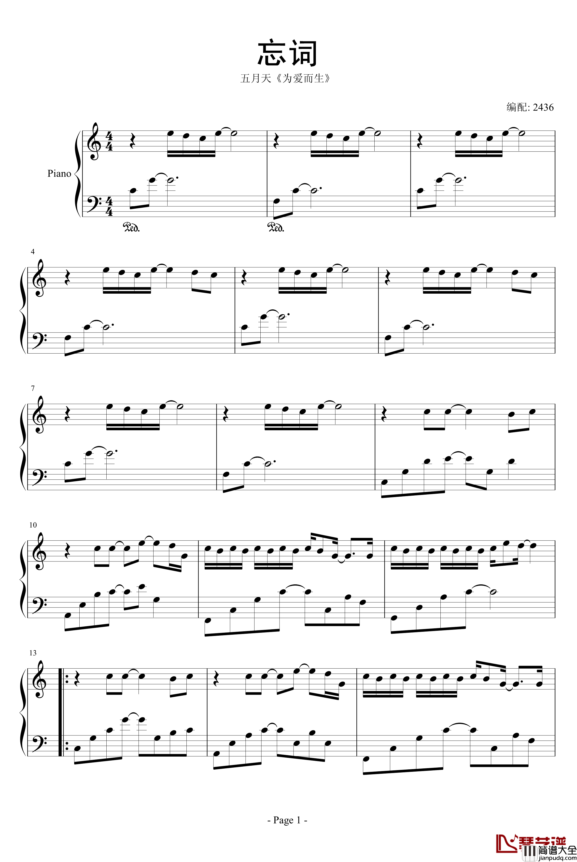忘词钢琴谱_五月天