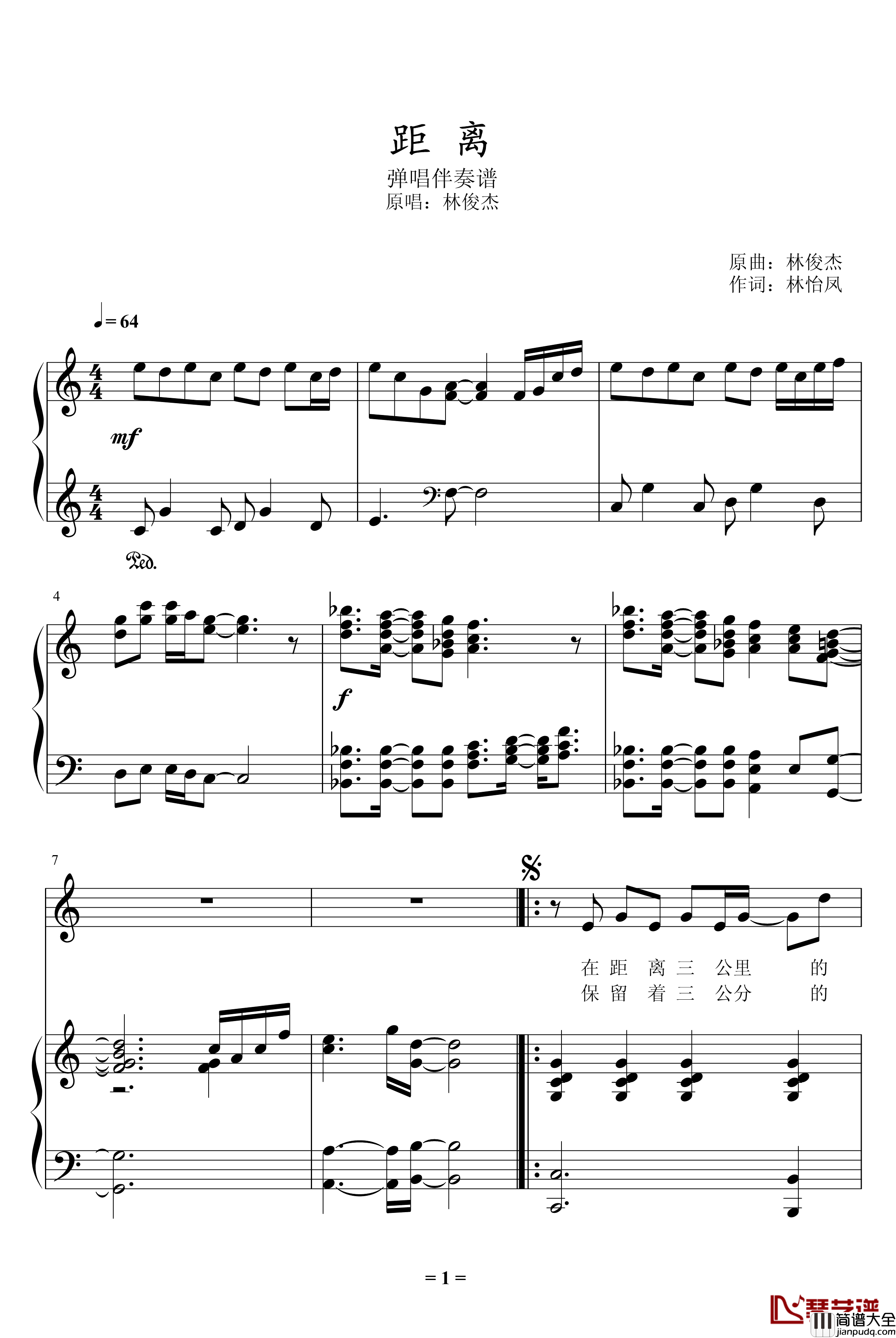 距离钢琴谱_弹唱版_林俊杰