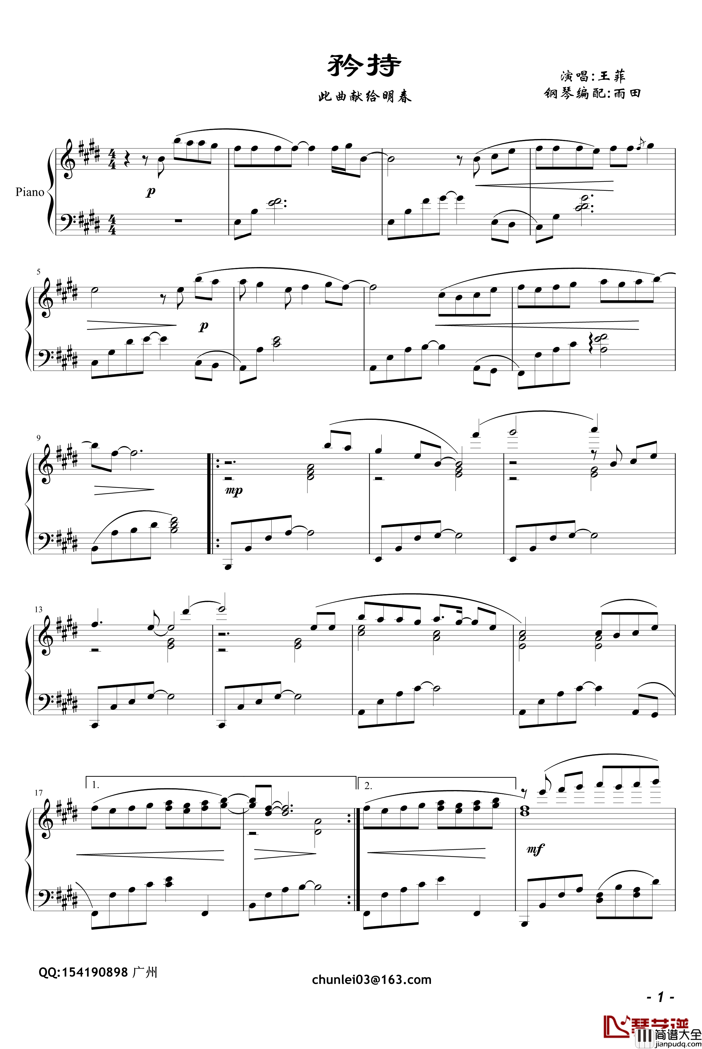 矜持钢琴谱_钢琴演奏版_王菲