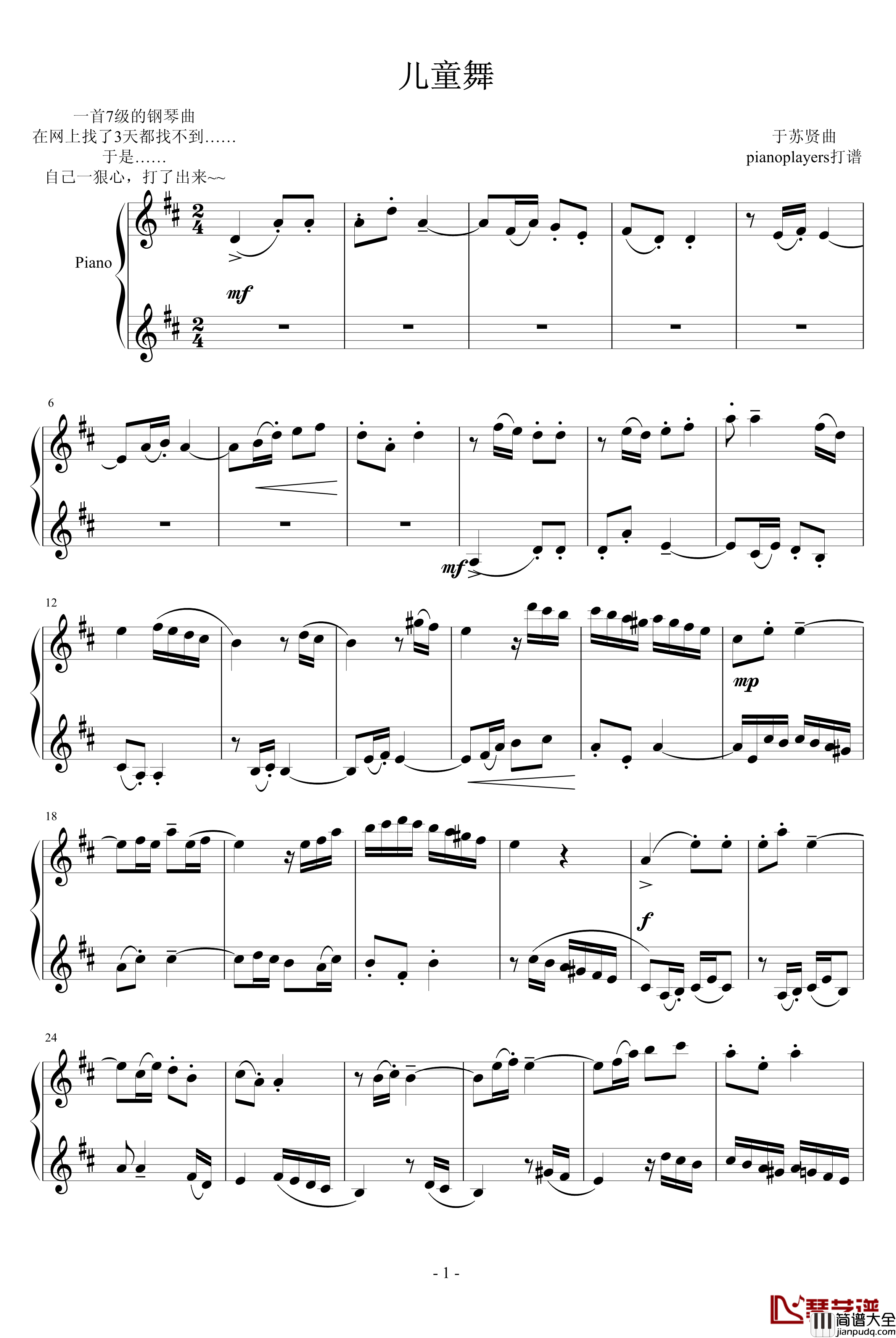 儿童舞钢琴谱_于苏贤
