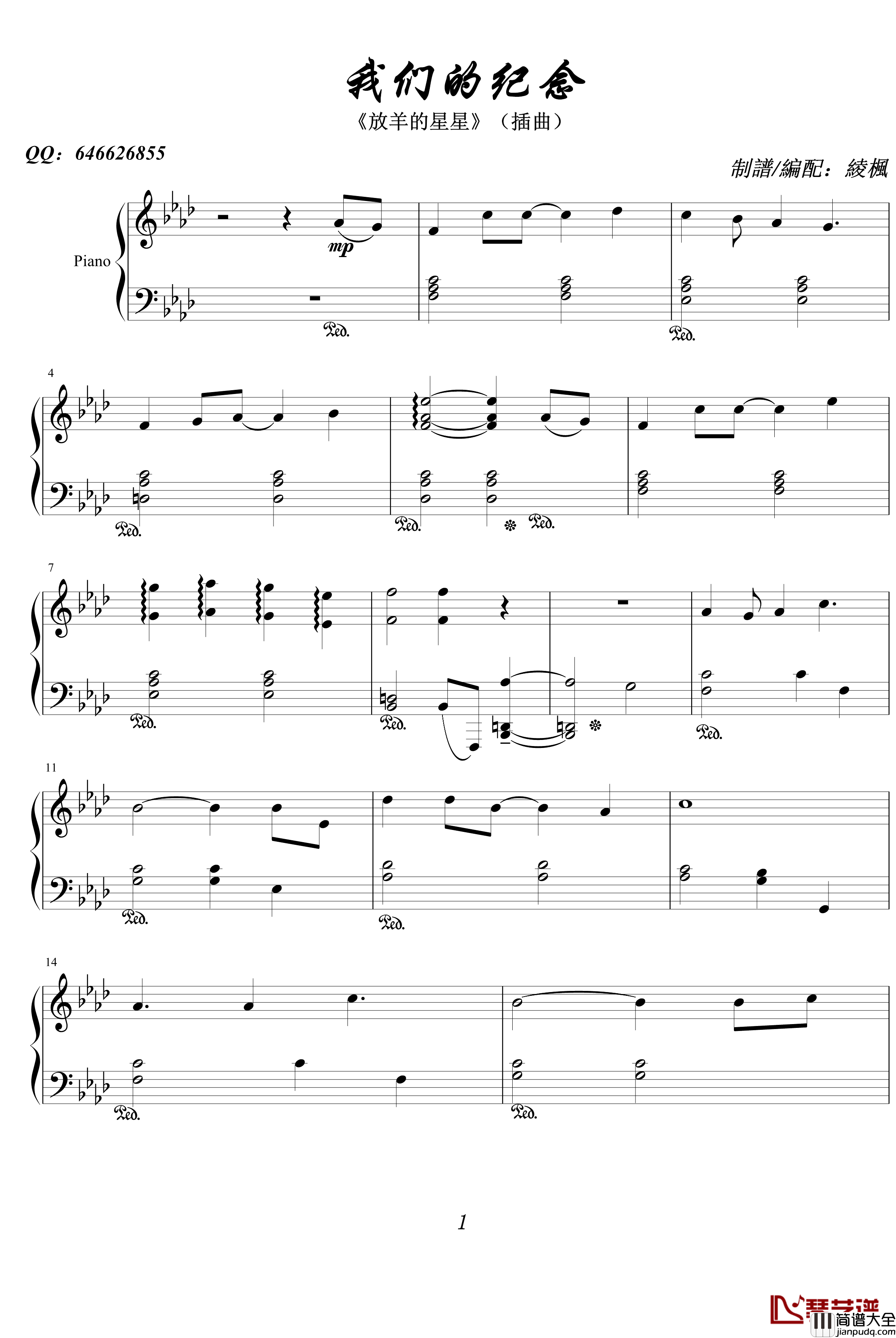 我们的纪念钢琴谱_放羊的星星插曲_綾楓版_影视