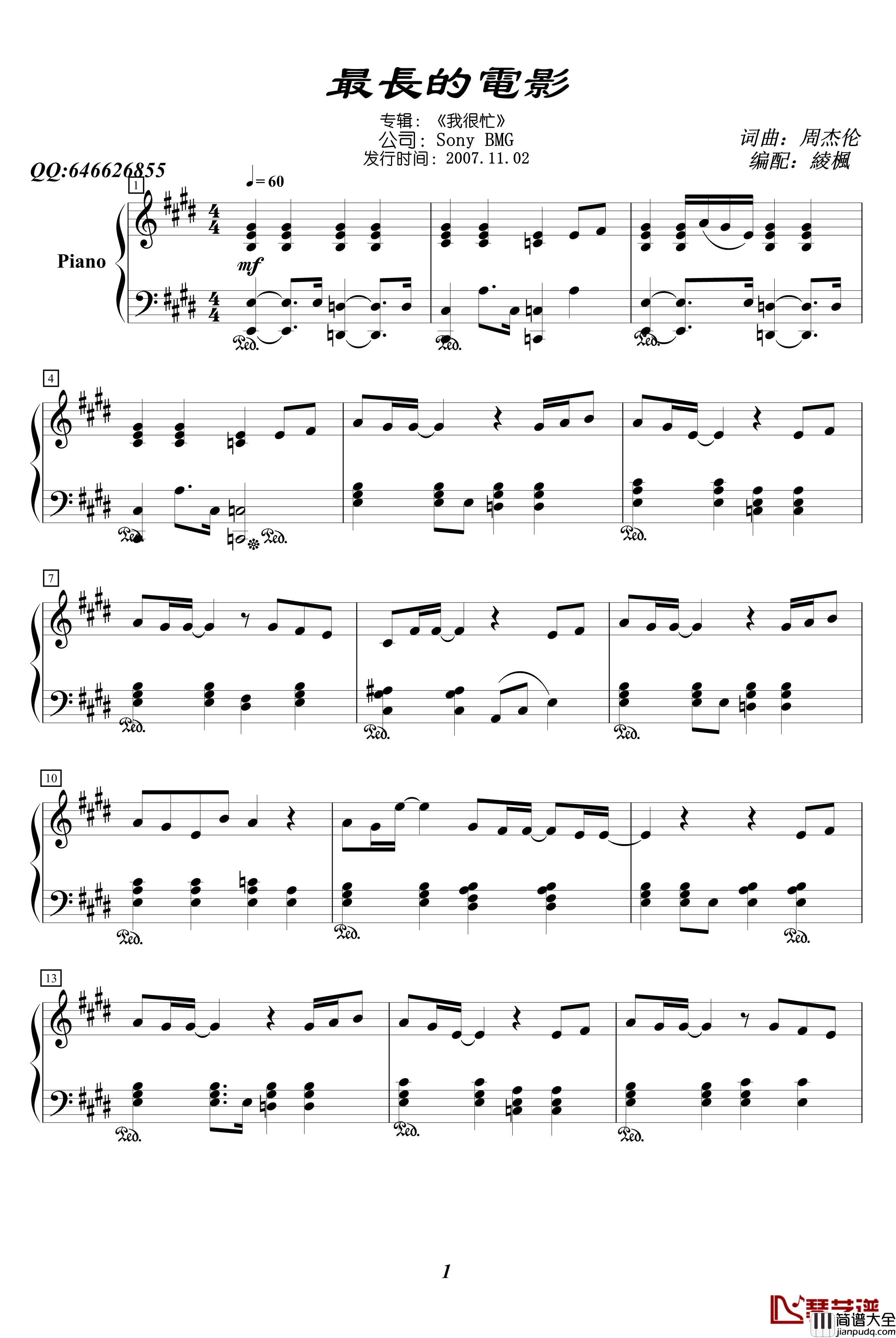 最長的電影钢琴谱_綾楓版_周杰伦
