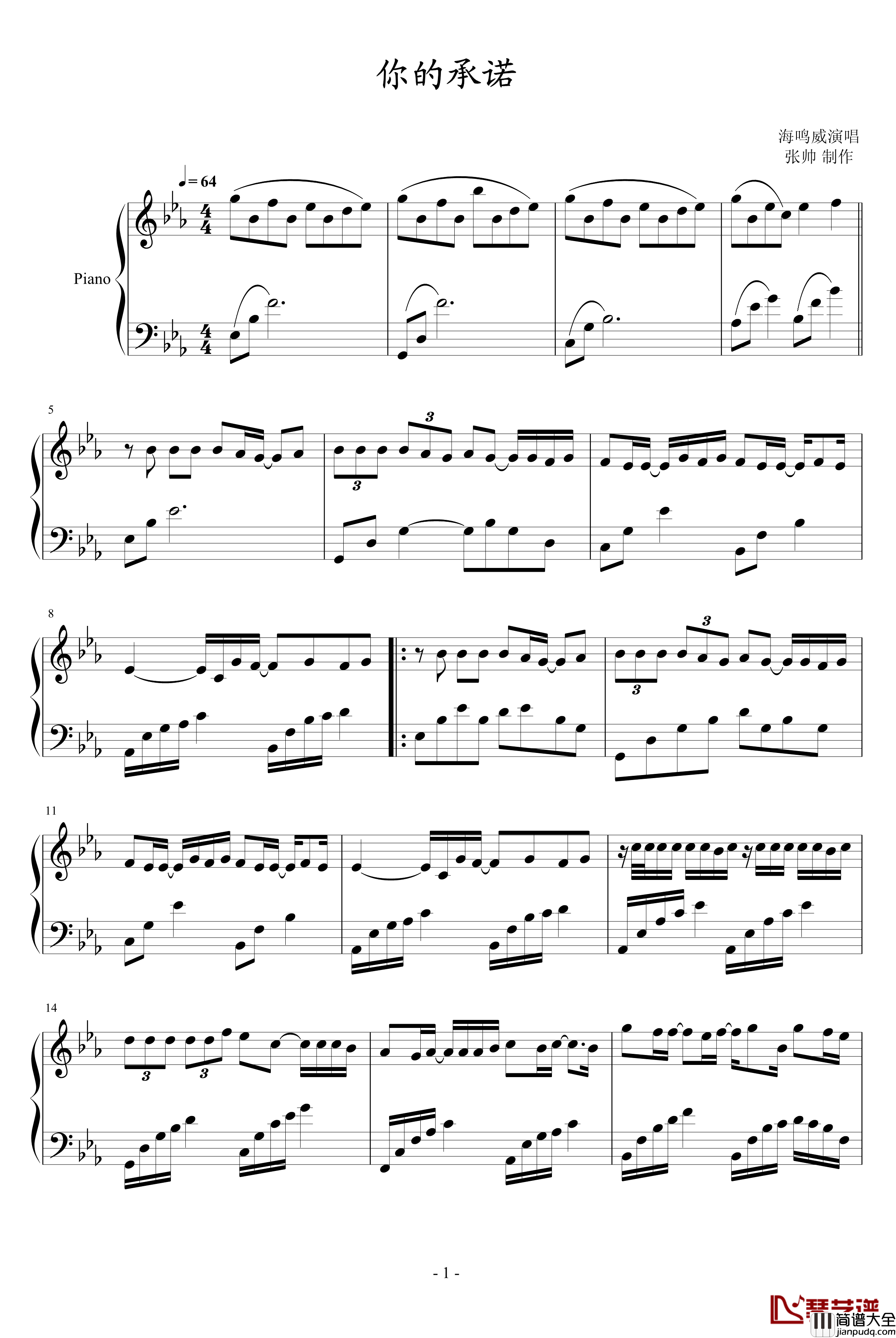 你的承诺钢琴谱_海鸣威