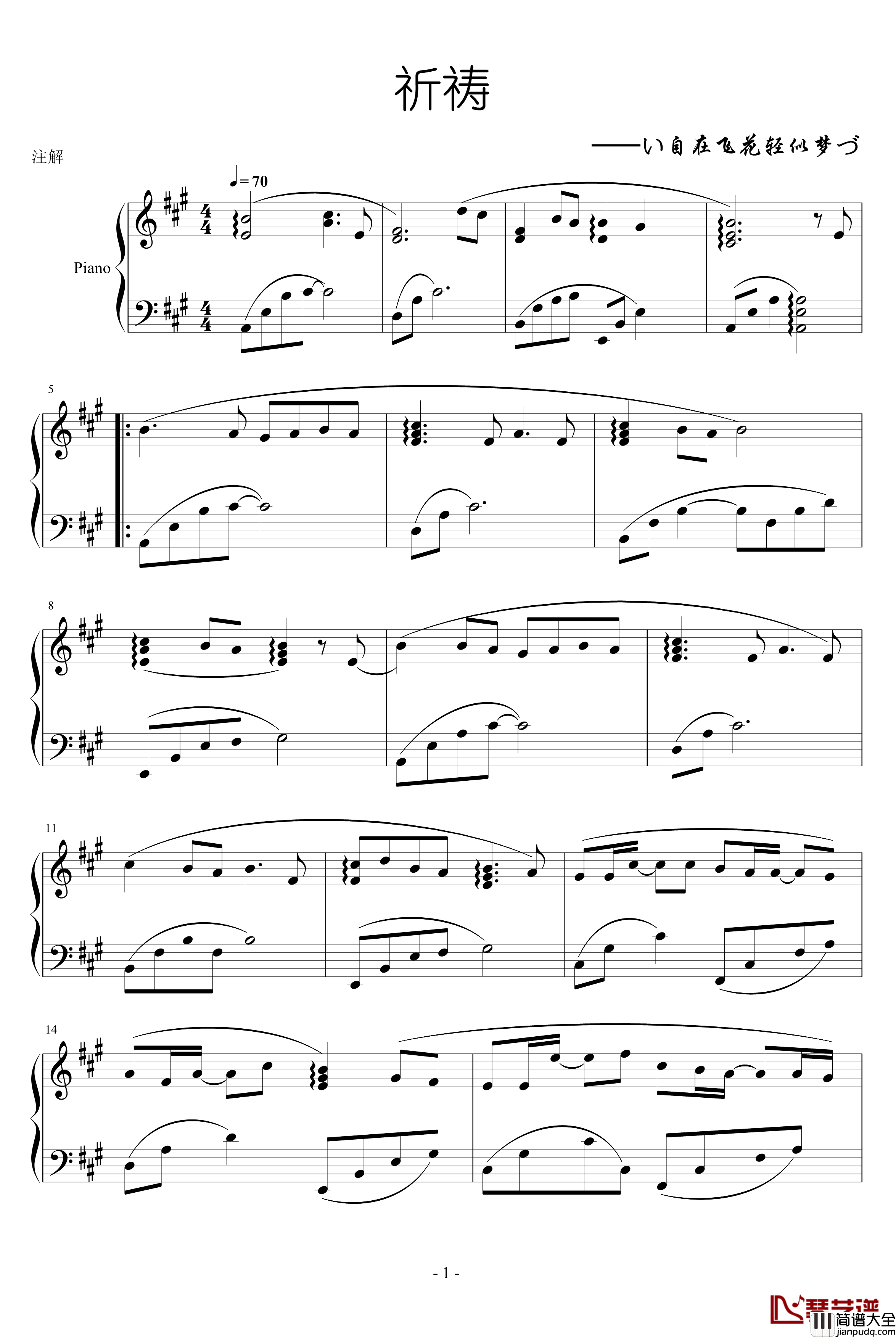 祈祷钢琴谱_蓝色生死恋