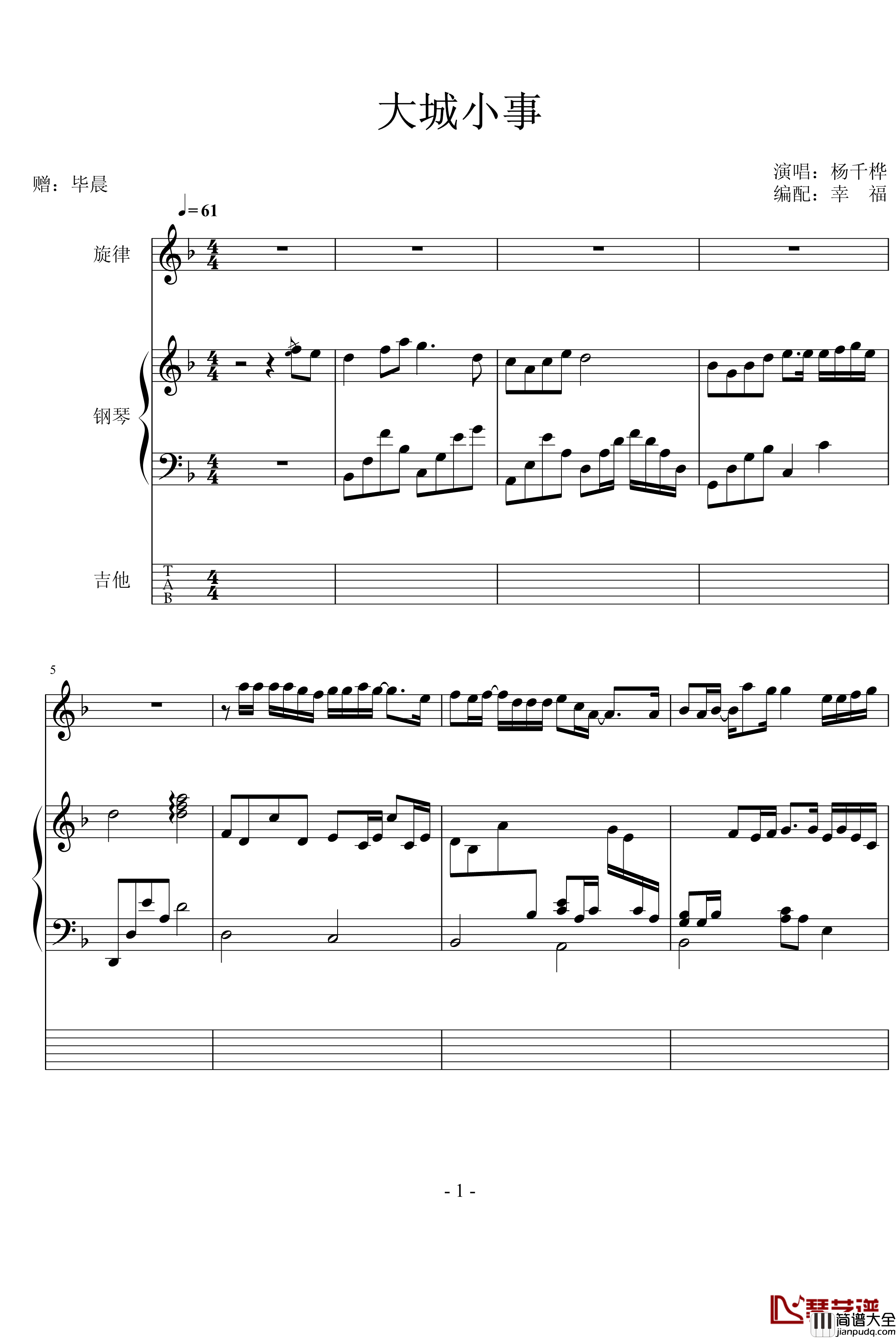 大城小事钢琴谱_杨千华