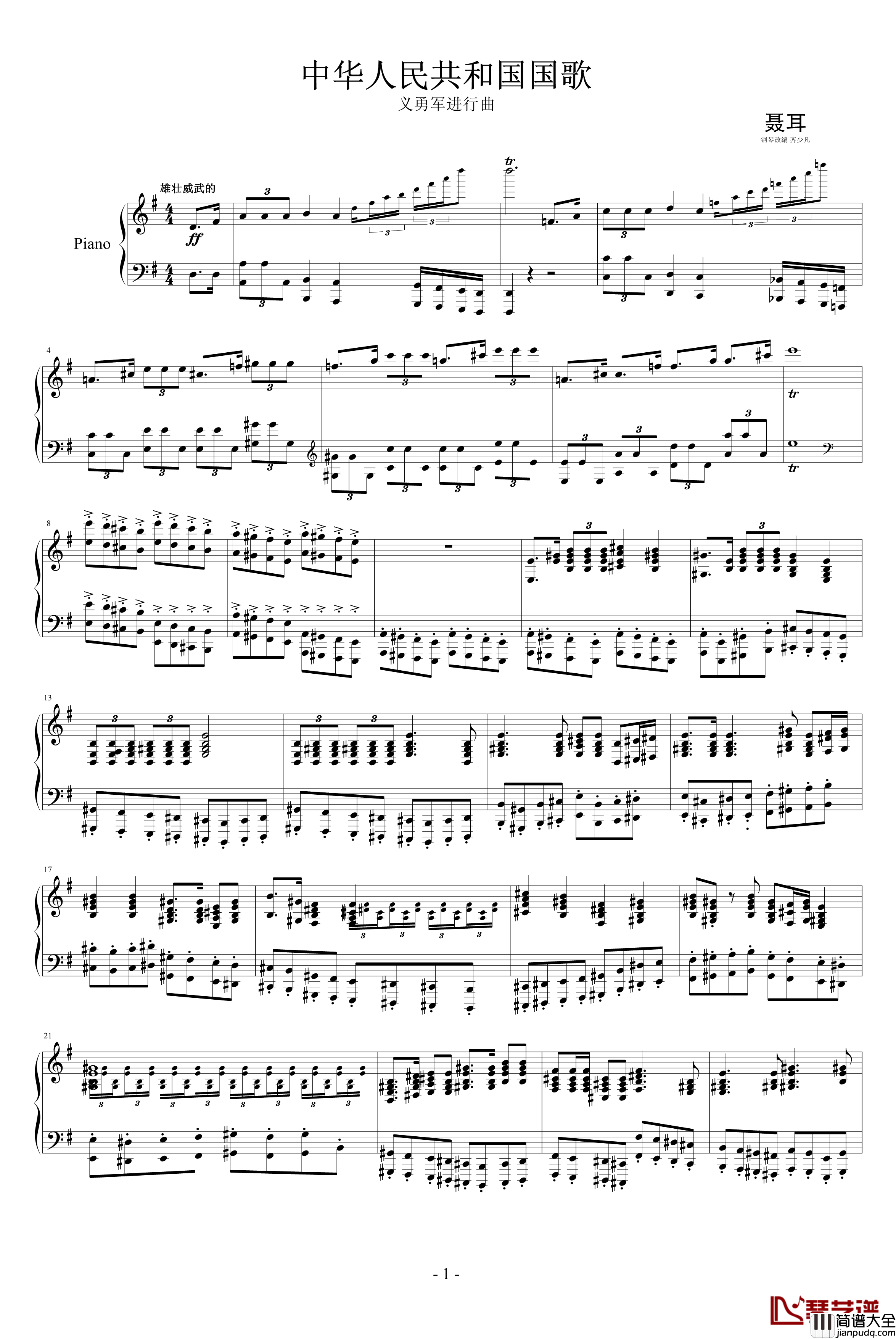 义勇军进行曲钢琴谱_中国名曲