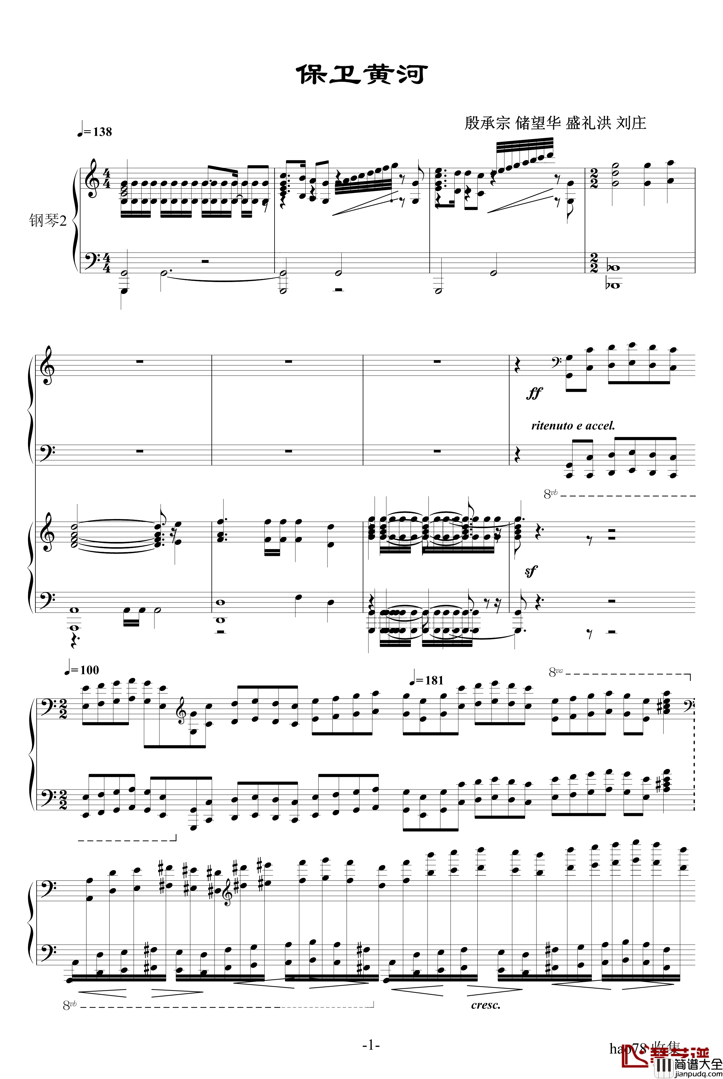 保卫黄河钢琴谱_冼星海