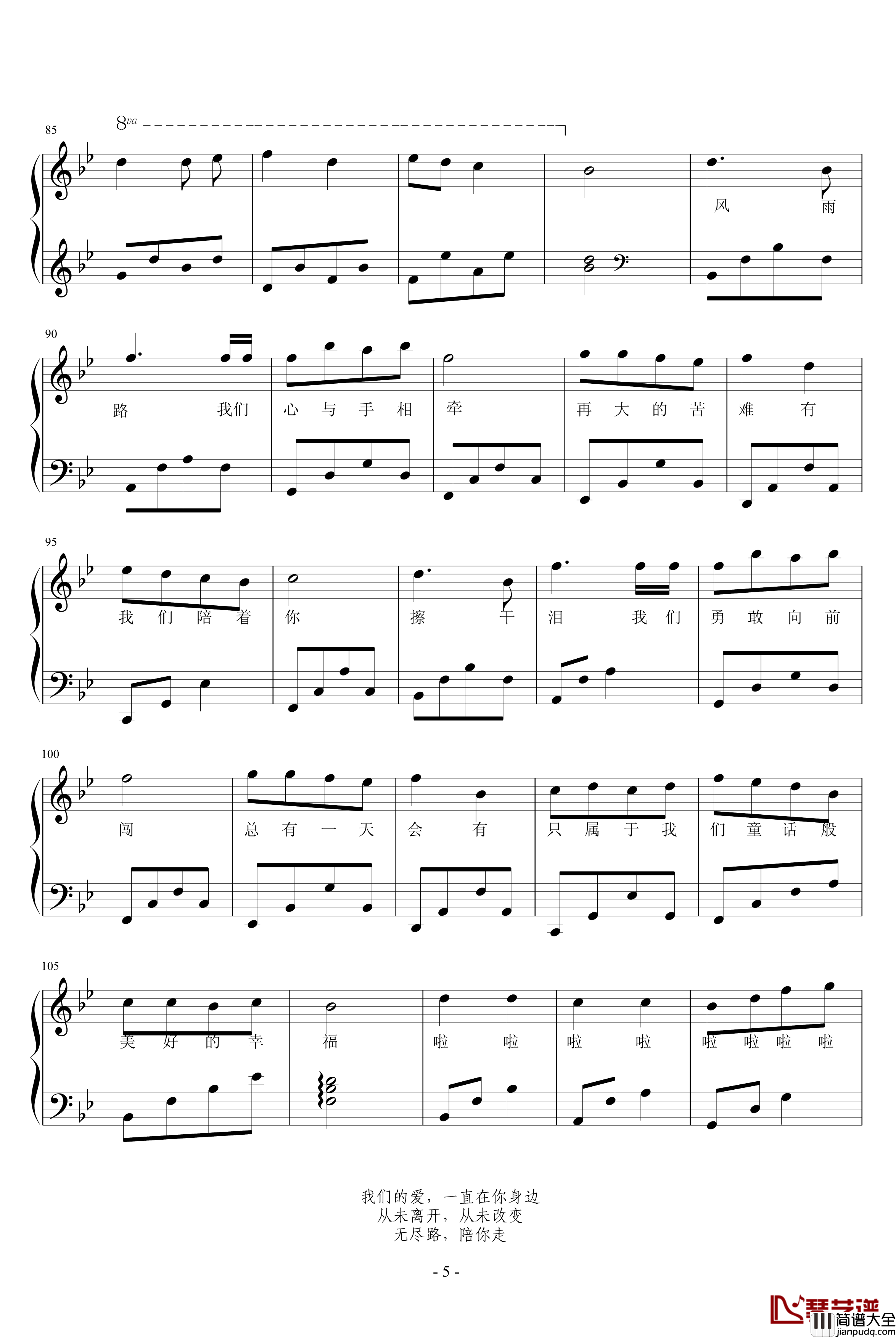 风雨同路钢琴谱_修改版_魏晨
