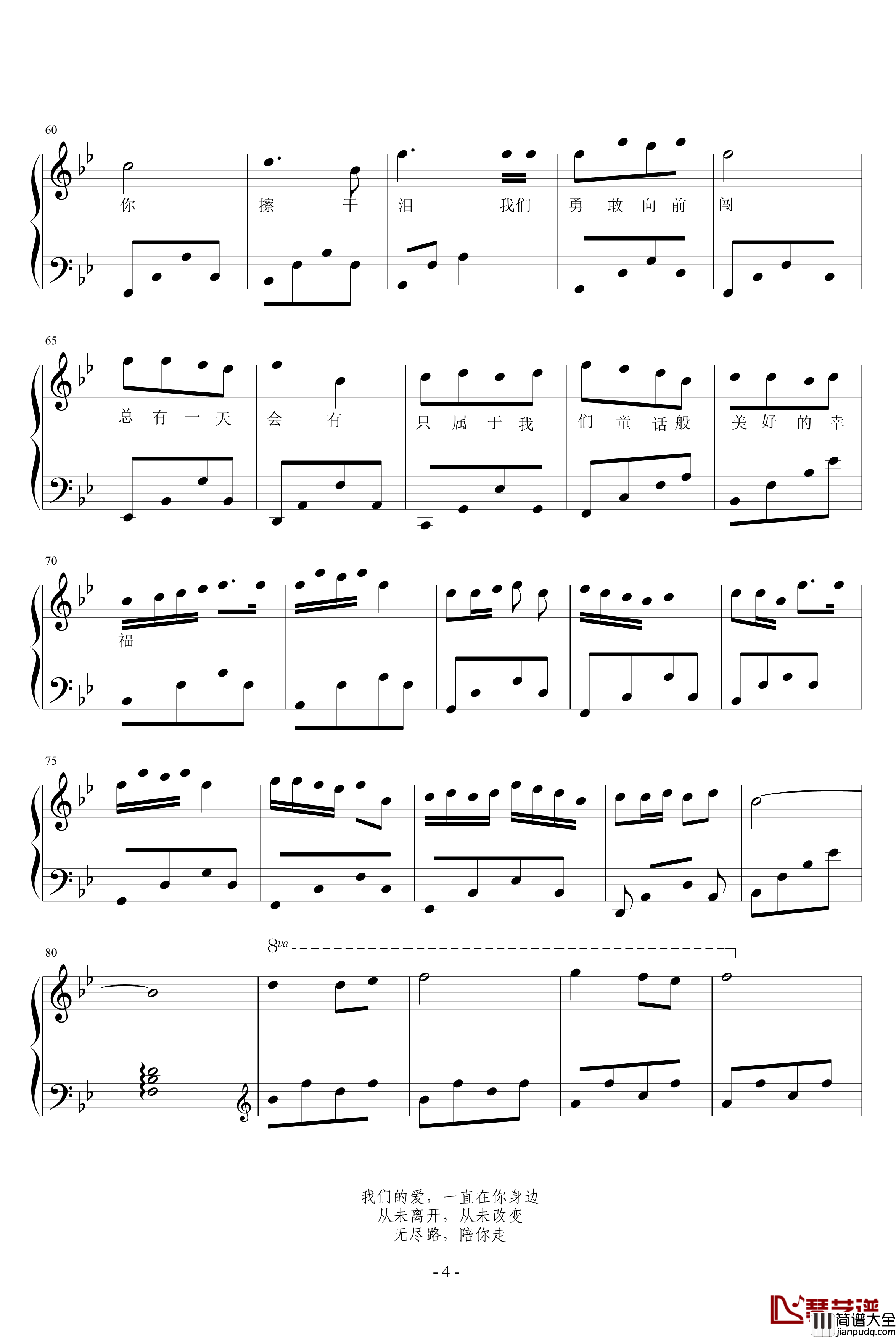 风雨同路钢琴谱_修改版_魏晨