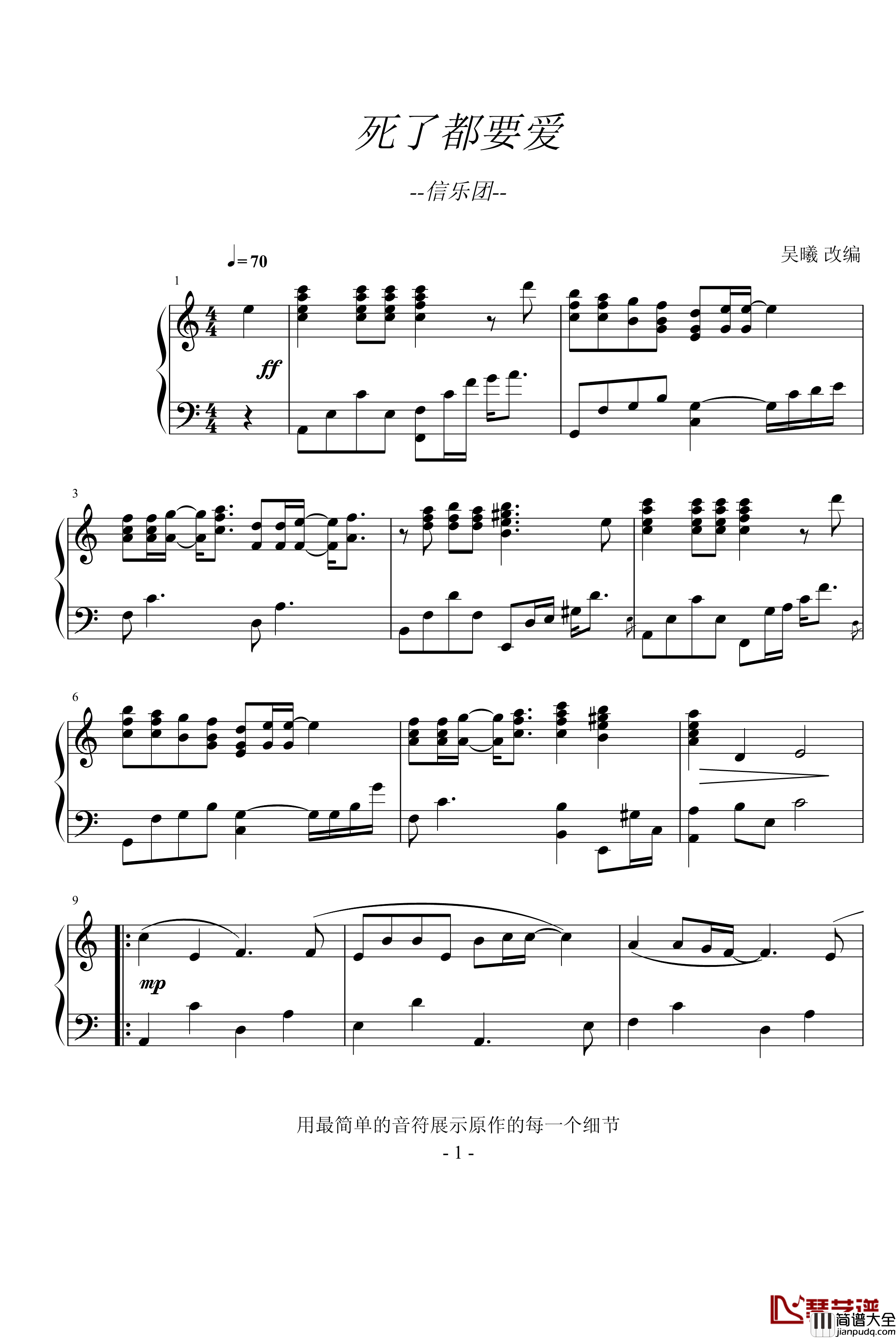 死了都要爱钢琴谱_chankengyeen版_信乐团