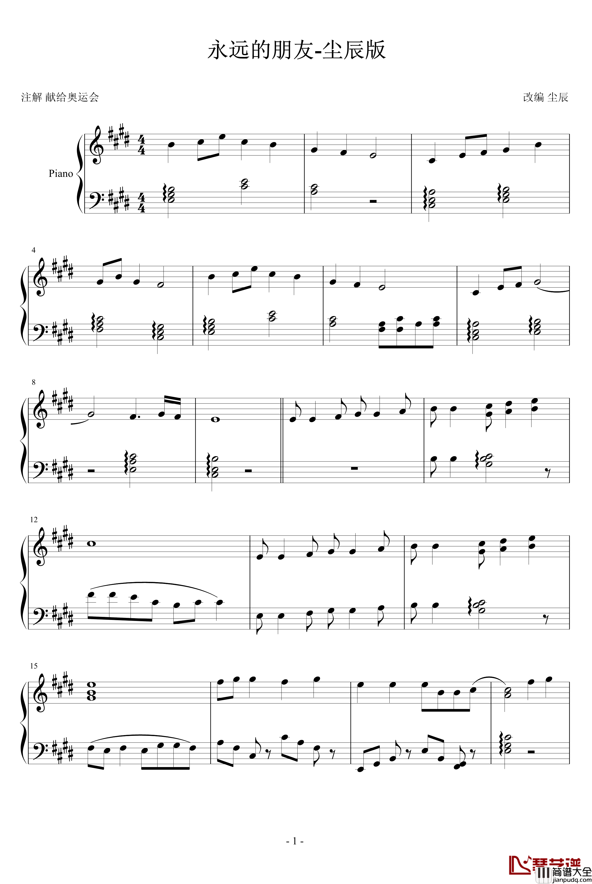 永远的朋友钢琴谱_孔祥东