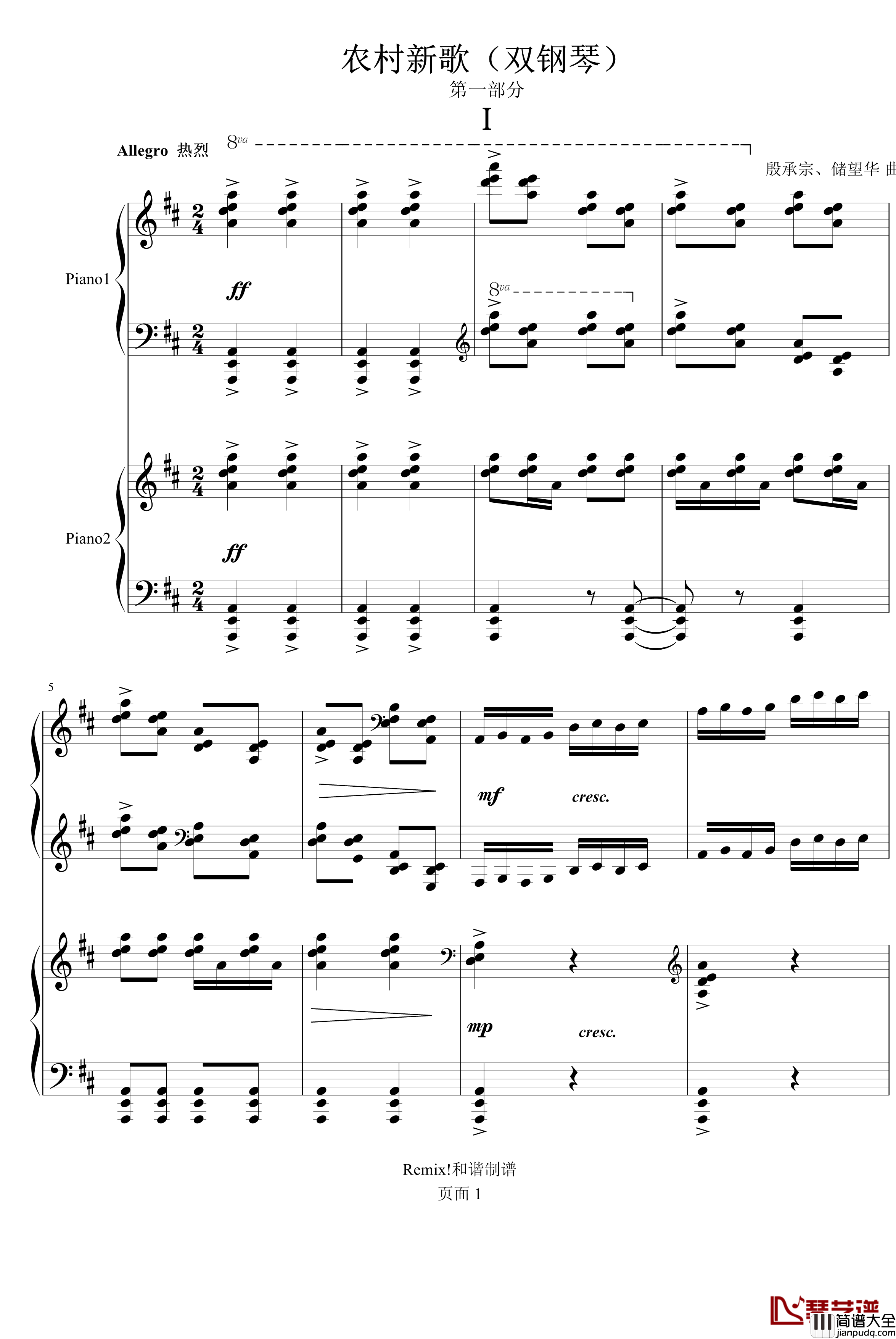 农村新歌钢琴谱_双钢琴_殷承宗