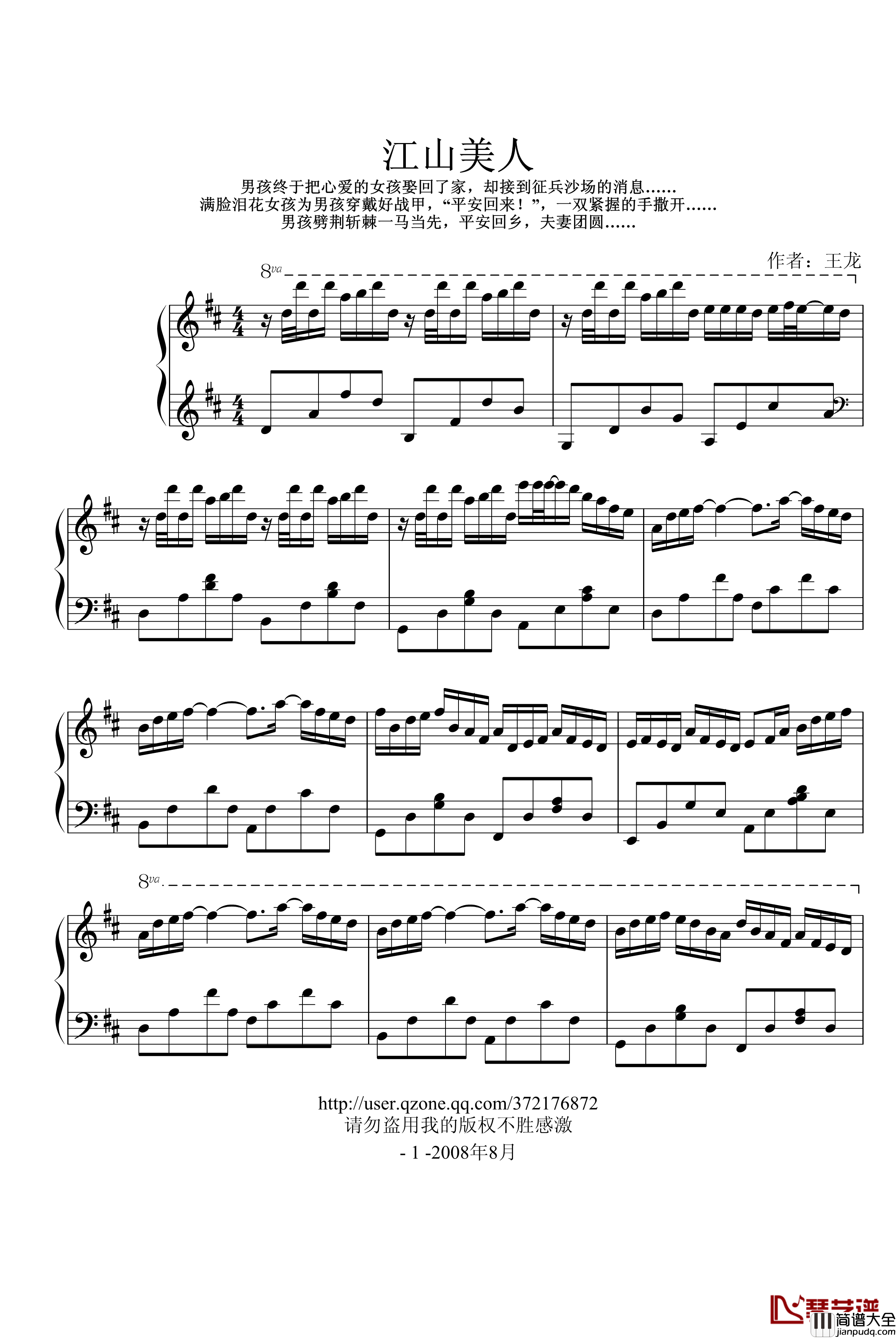 江山美人钢琴谱_龙哥们