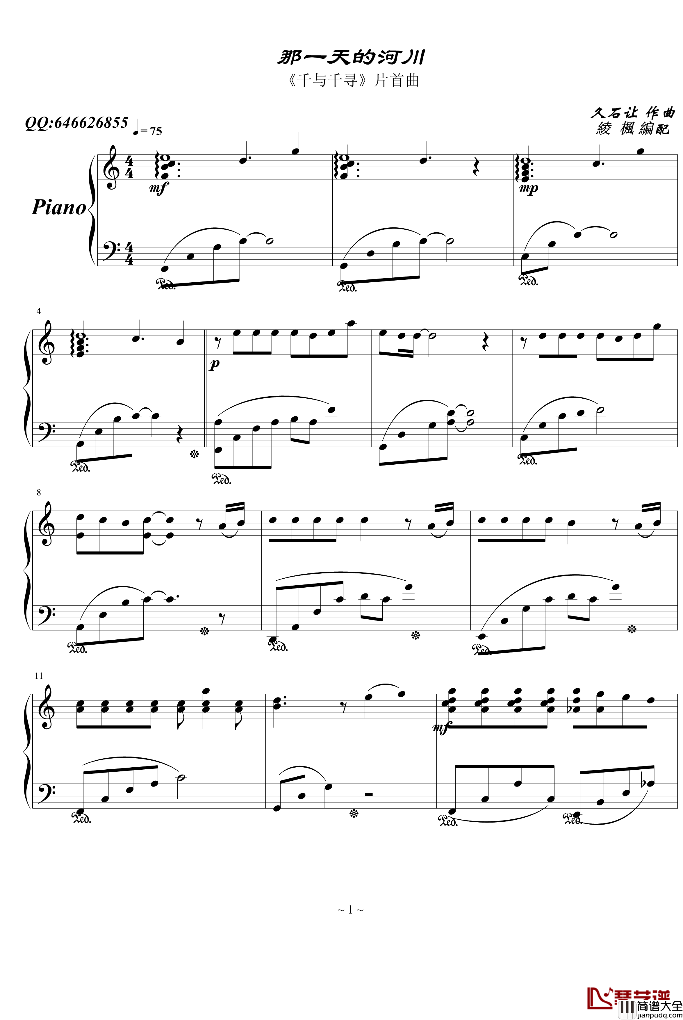 千與千尋片首曲钢琴谱_那一天的河川_綾楓版_千与千寻