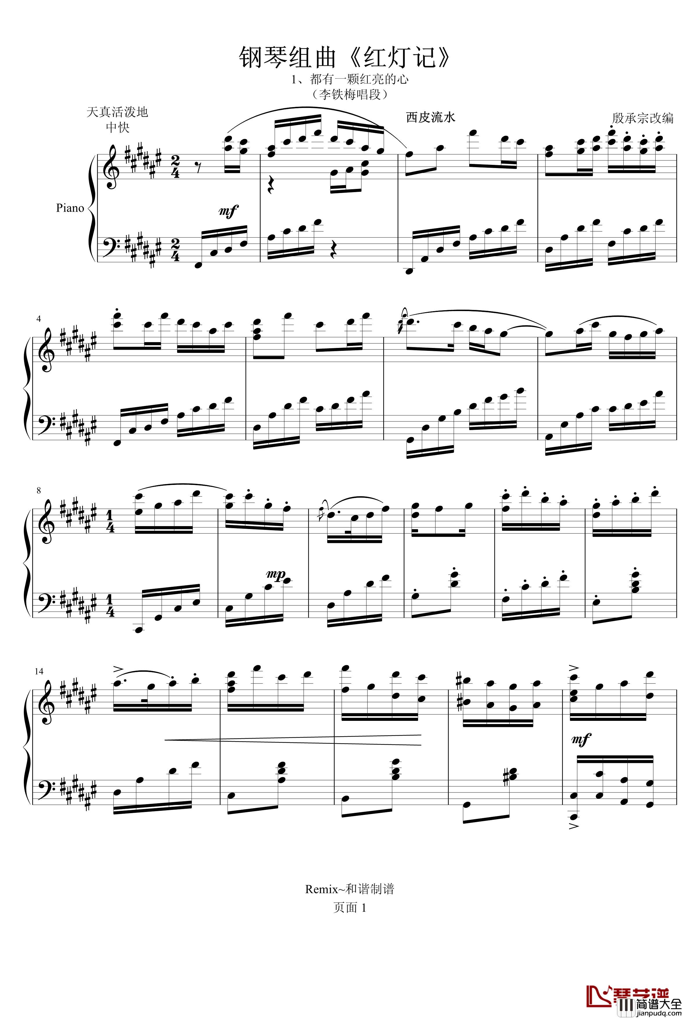 都有一颗红亮的心钢琴谱_钢琴组曲_红灯记_之一_殷承宗